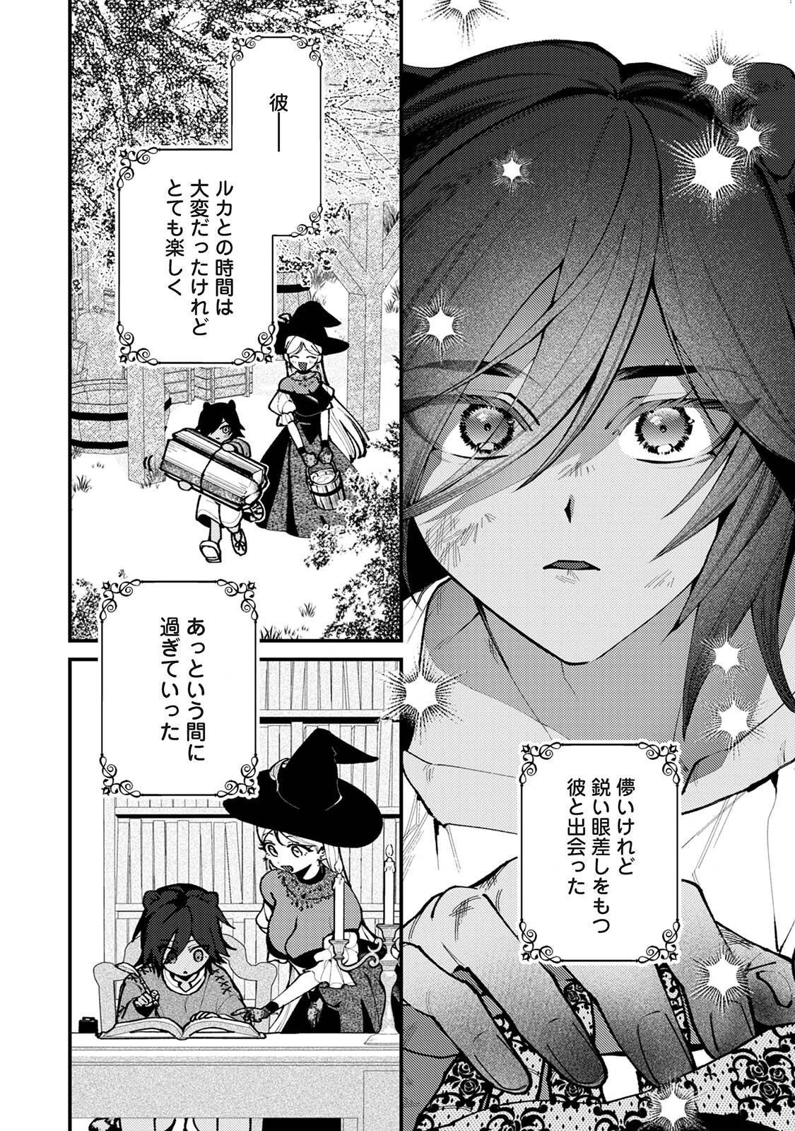 魔女が育てた春がくるページ4