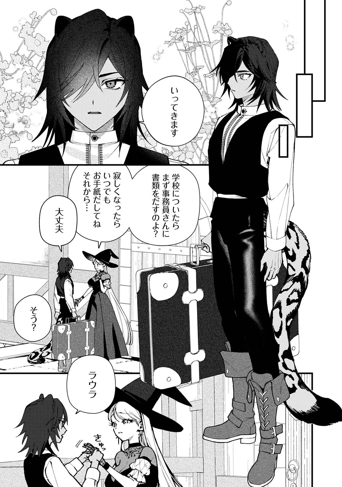 魔女が育てた春がくるページ5