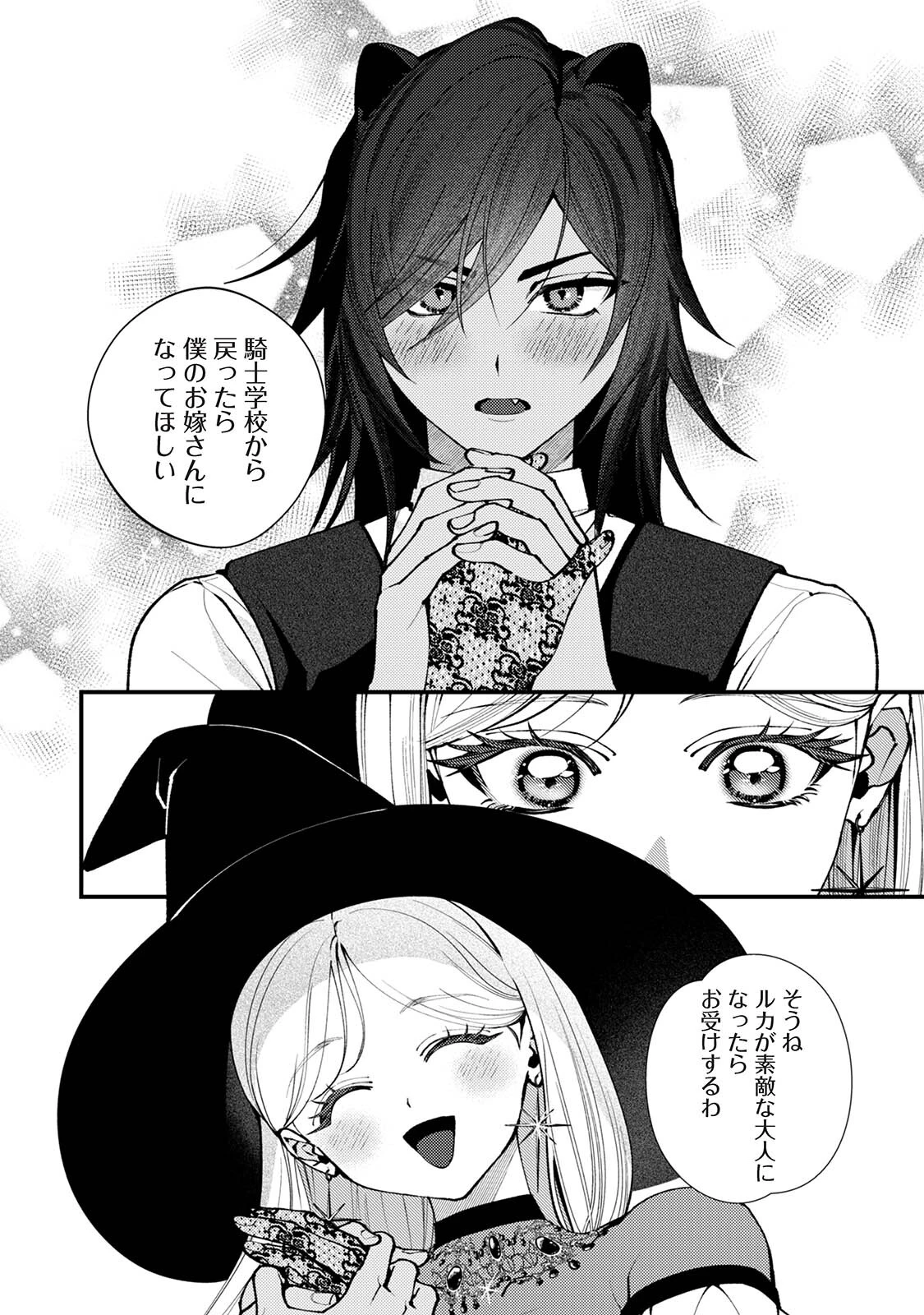 魔女が育てた春がくるページ6