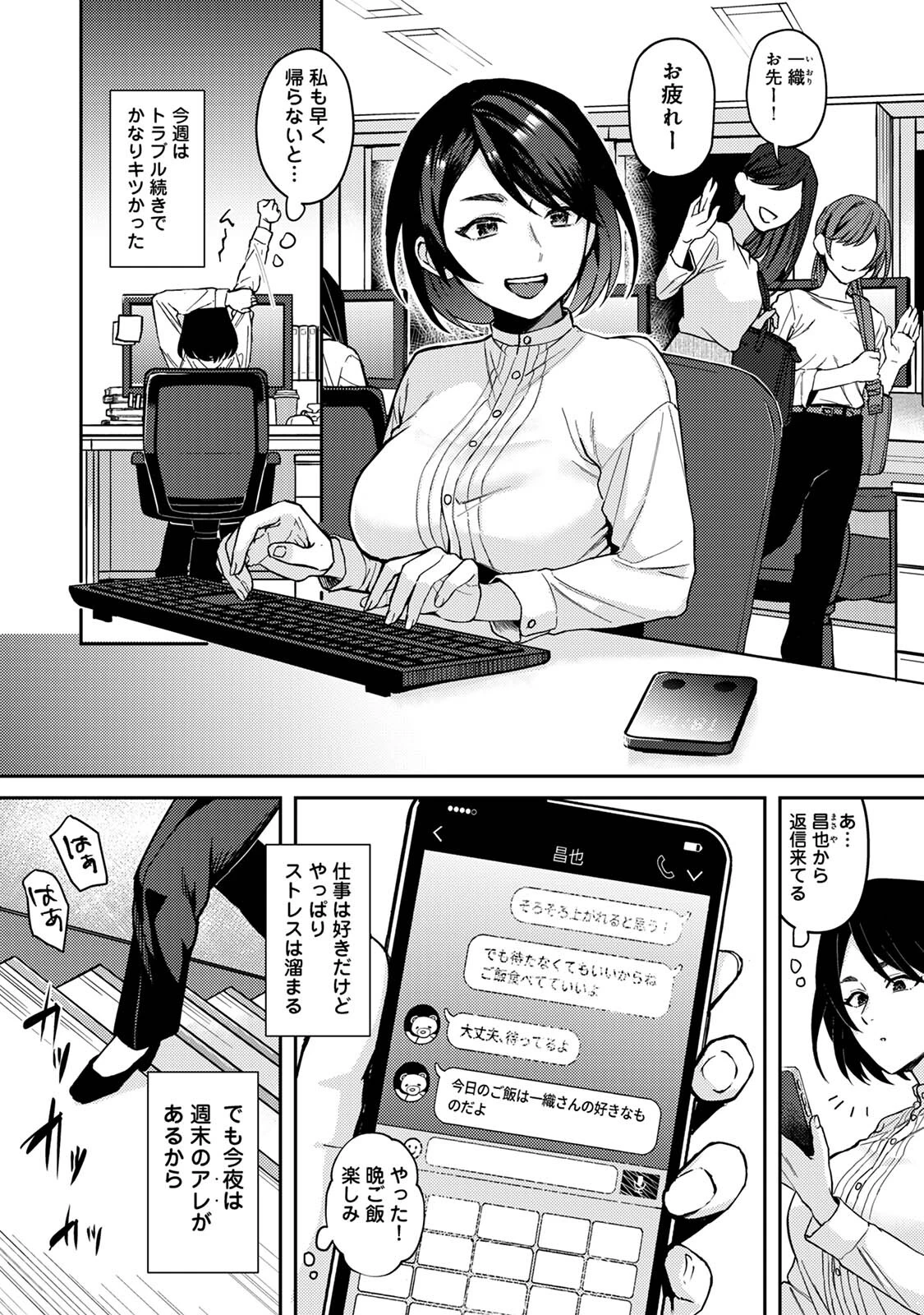 でっかい愛をぶつけてよページ3