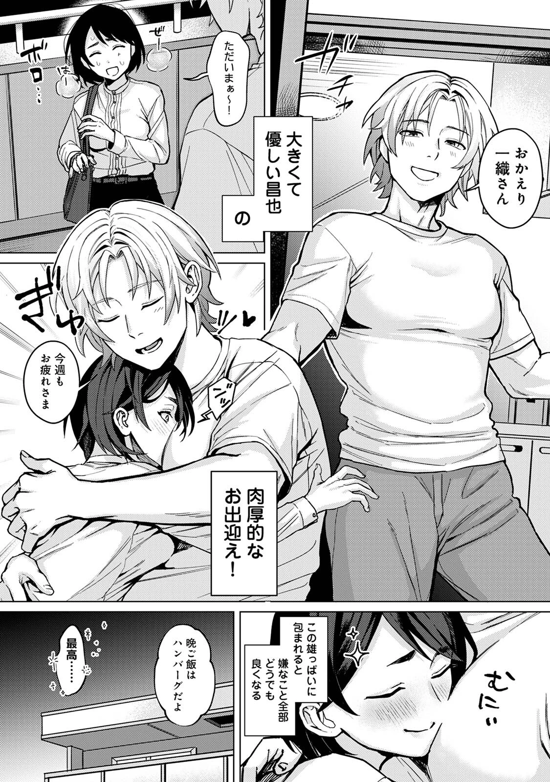 でっかい愛をぶつけてよページ4