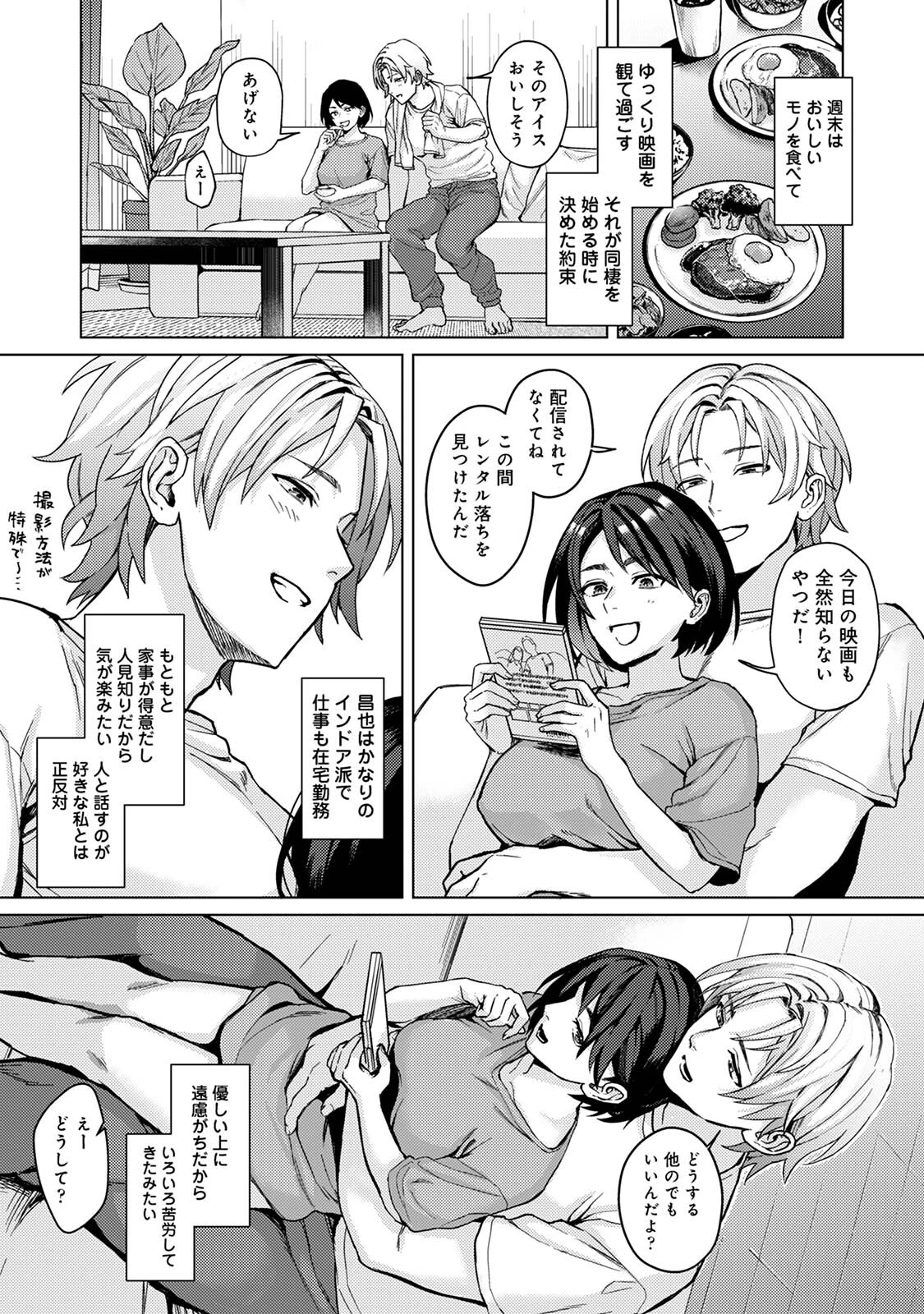 でっかい愛をぶつけてよページ5