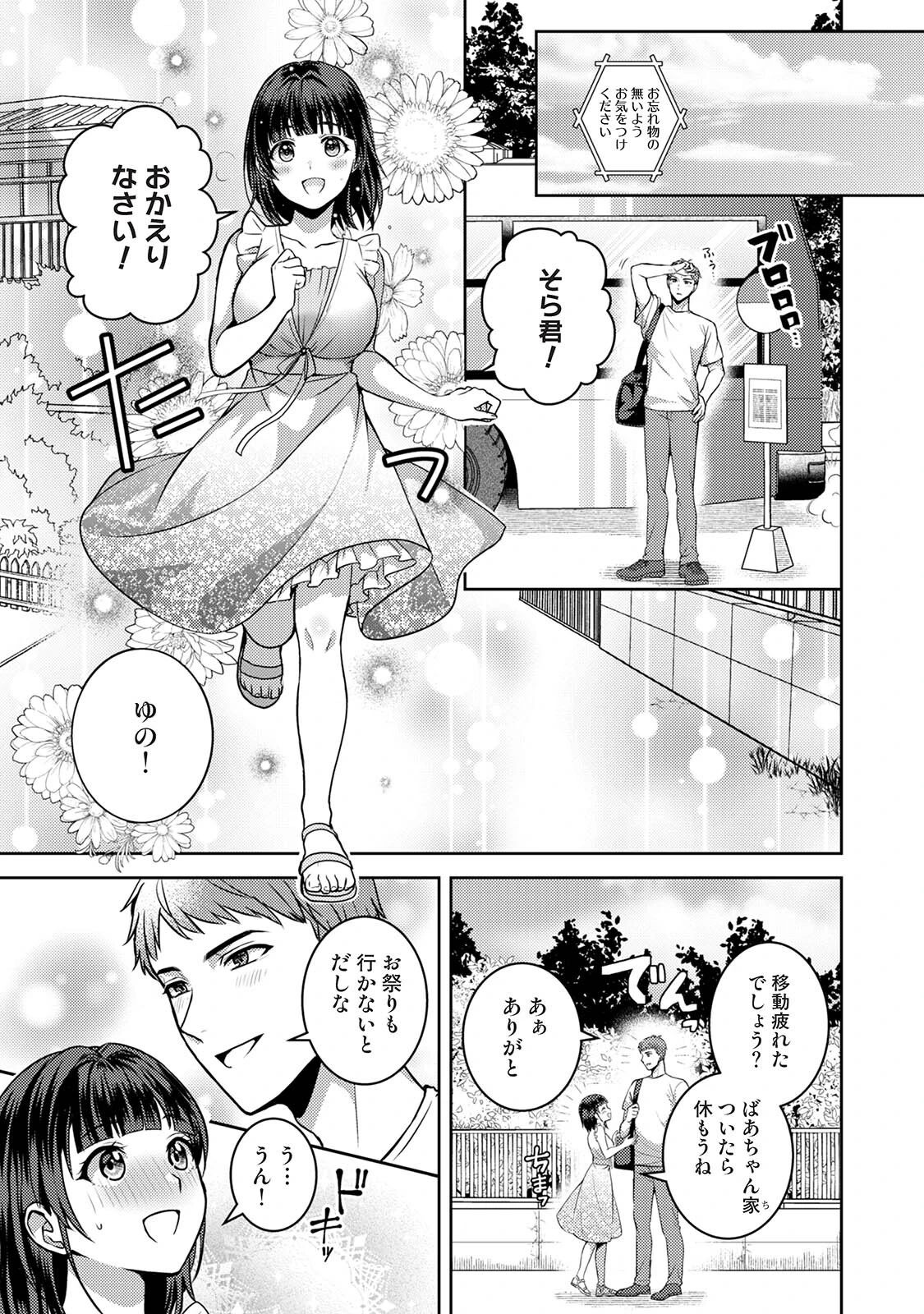 あの夏のはじめてページ3