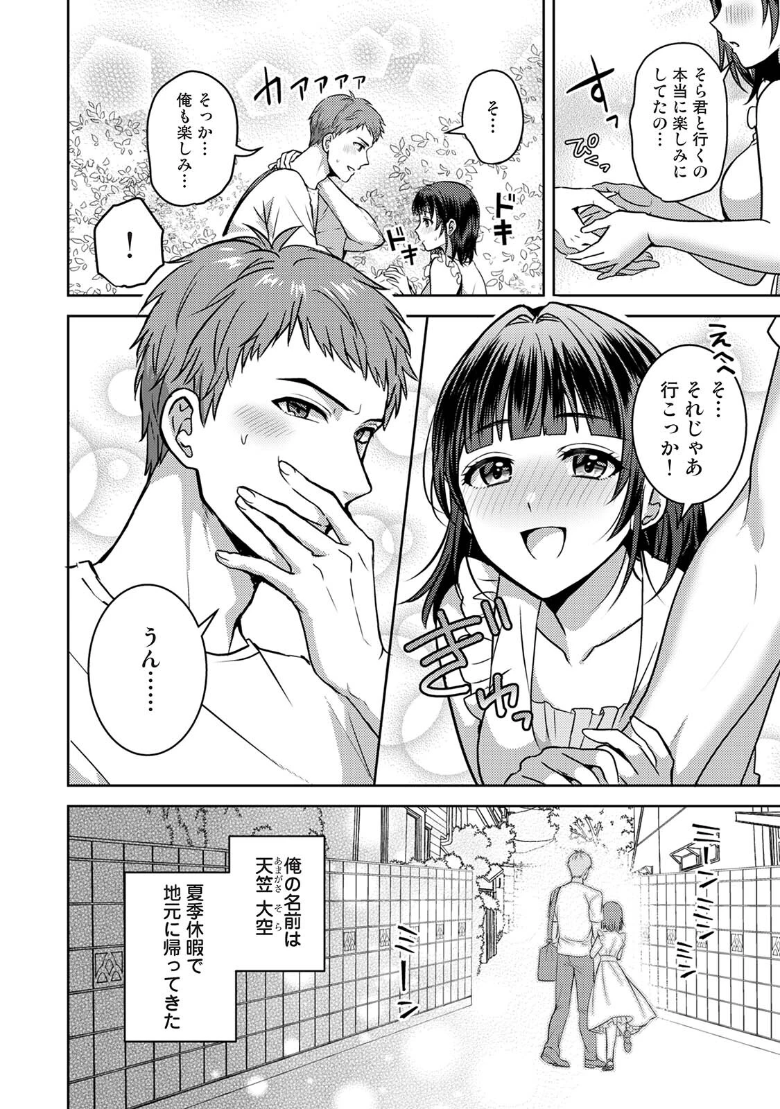 あの夏のはじめてページ4