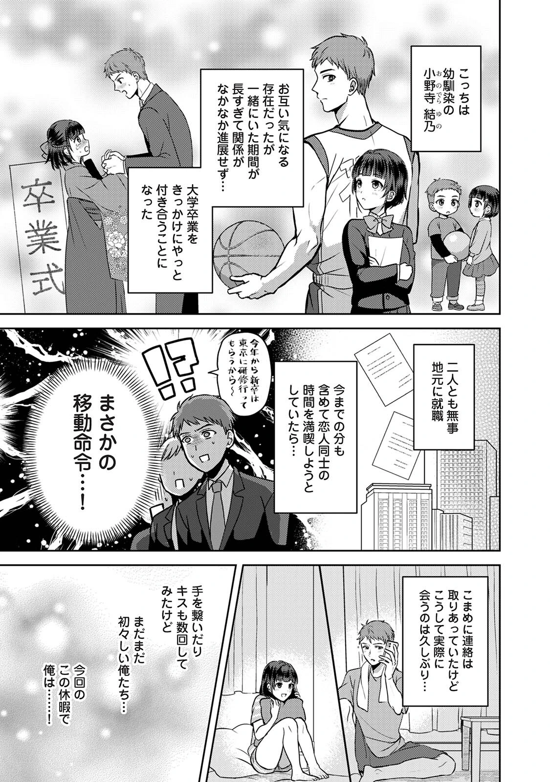 あの夏のはじめてページ5