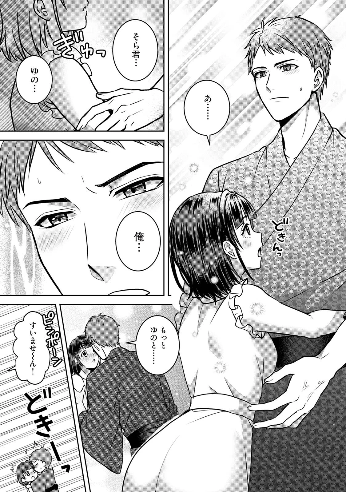 あの夏のはじめてページ7