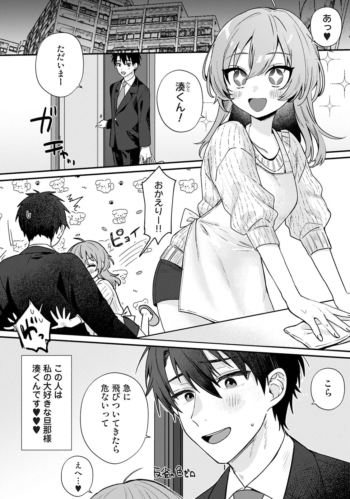 ガマンしないで全部食べてねページ3