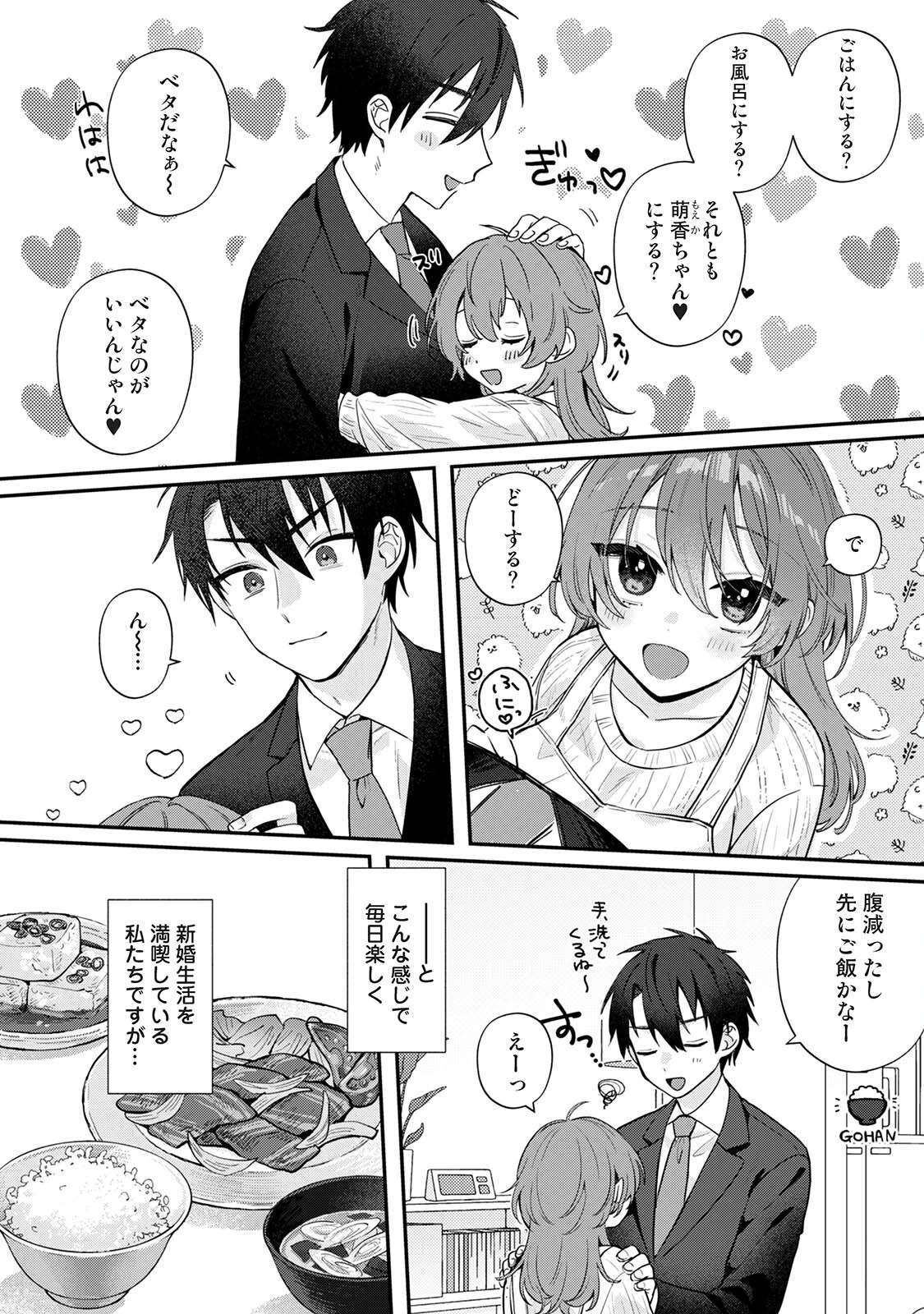 ガマンしないで全部食べてねページ4