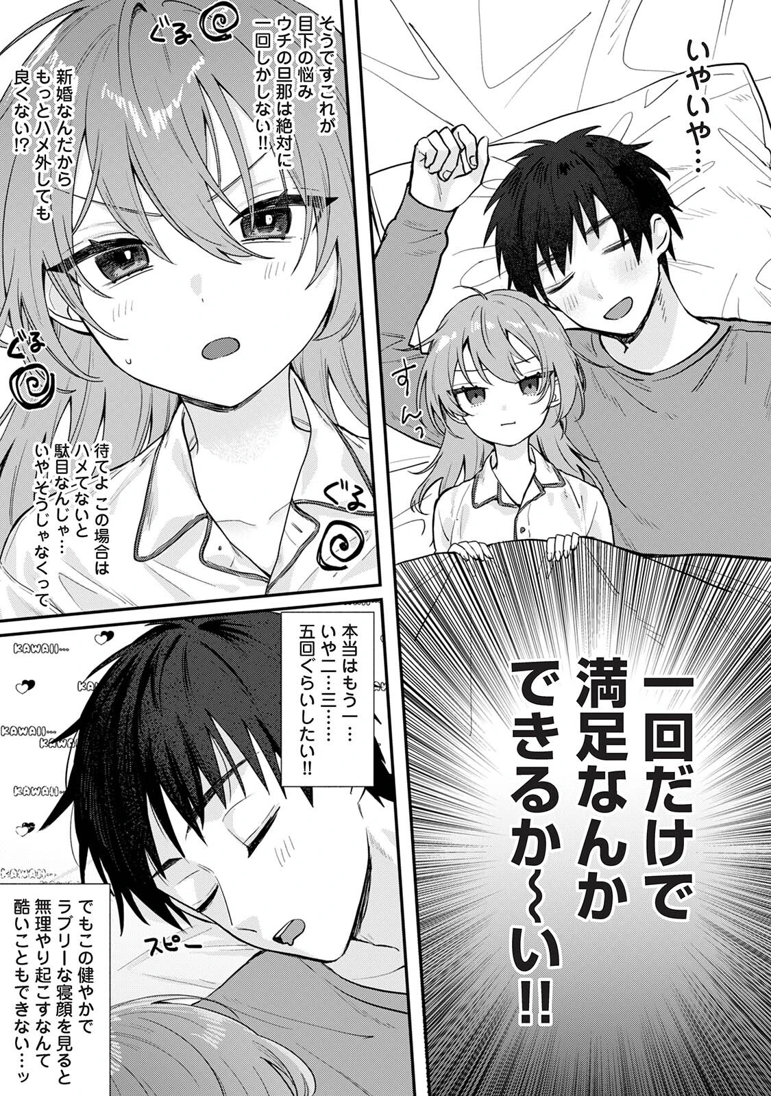 ガマンしないで全部食べてねページ7