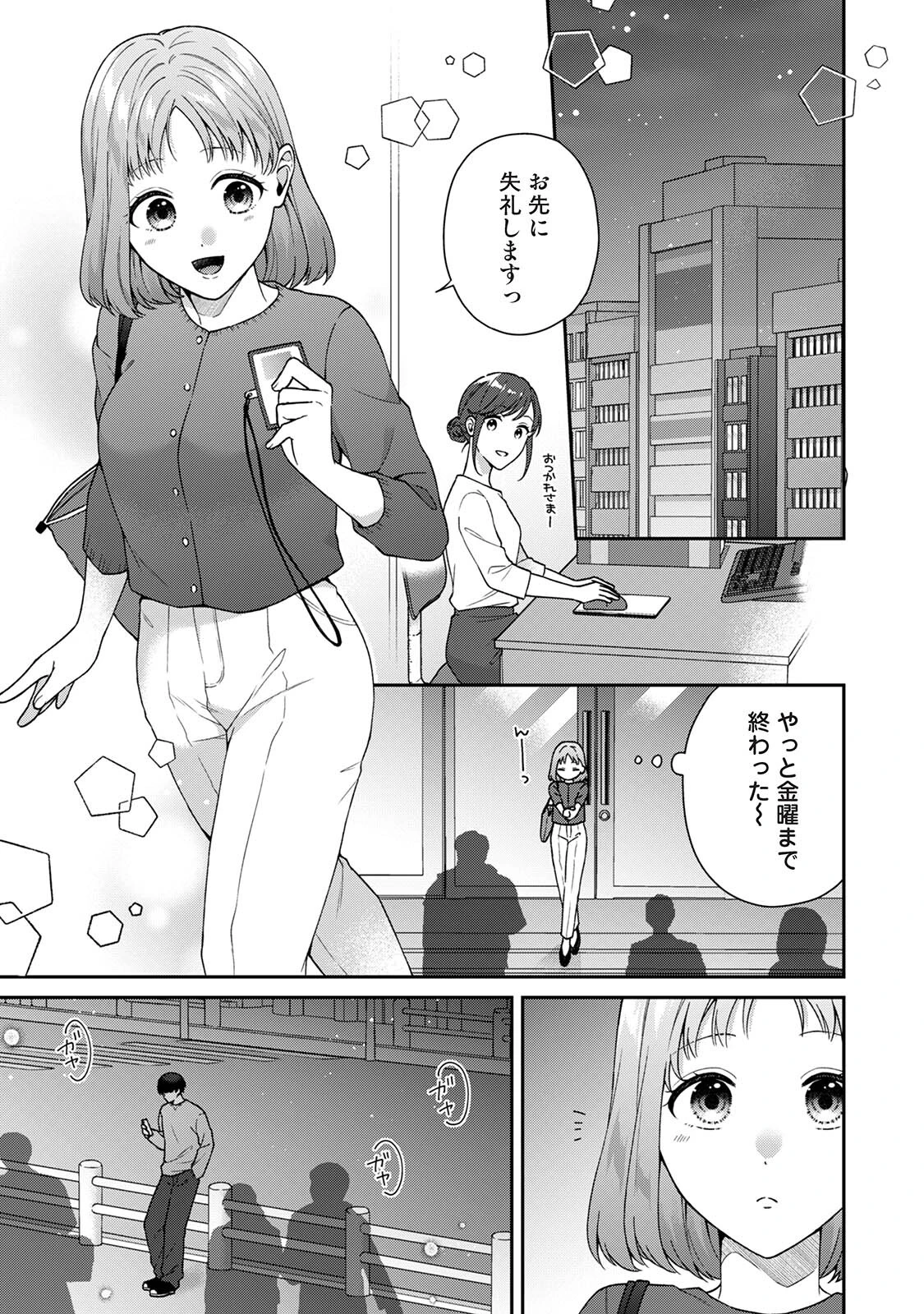 幼なじみ（の愛）が大きすぎる！ページ3