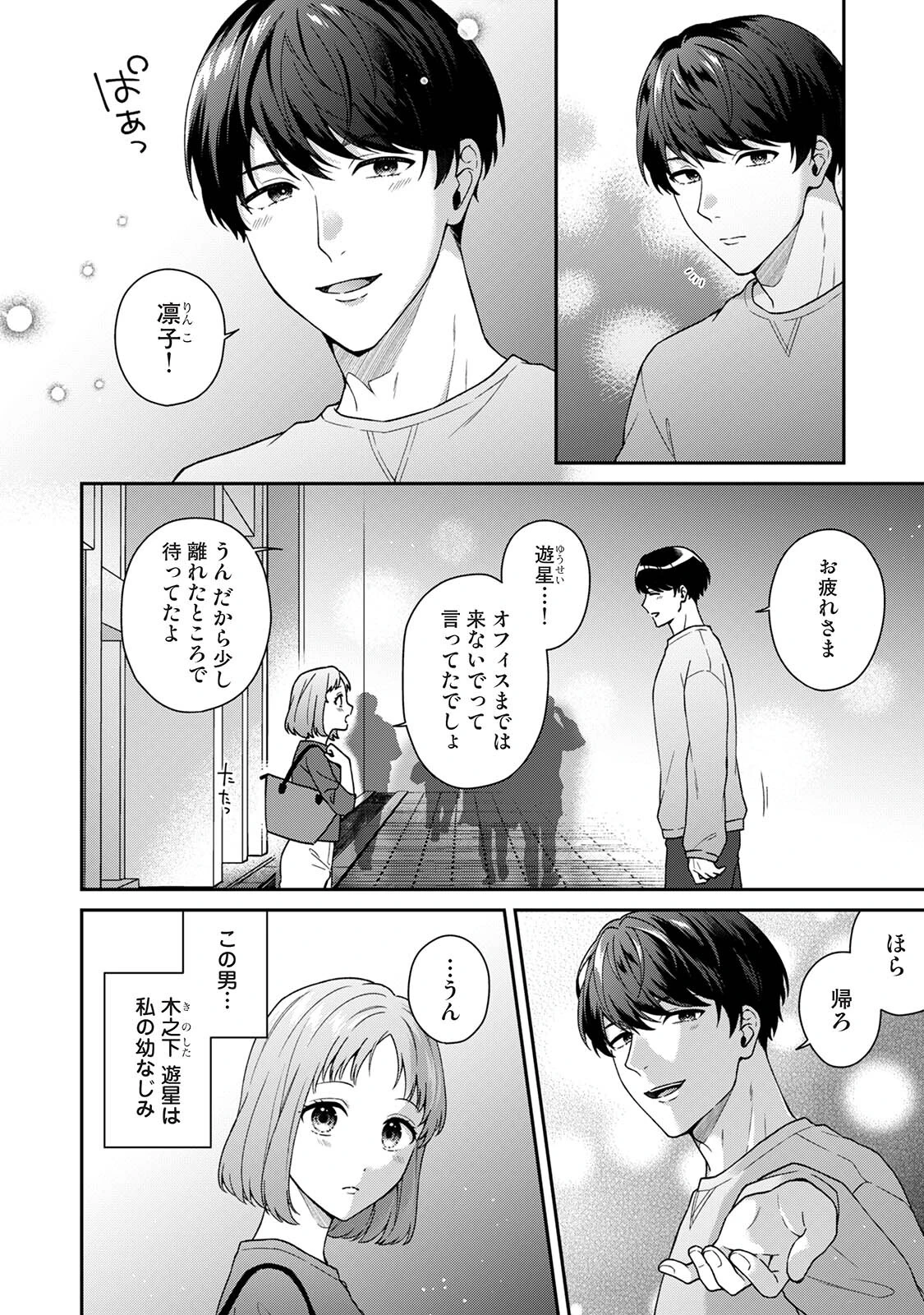 幼なじみ（の愛）が大きすぎる！ページ4