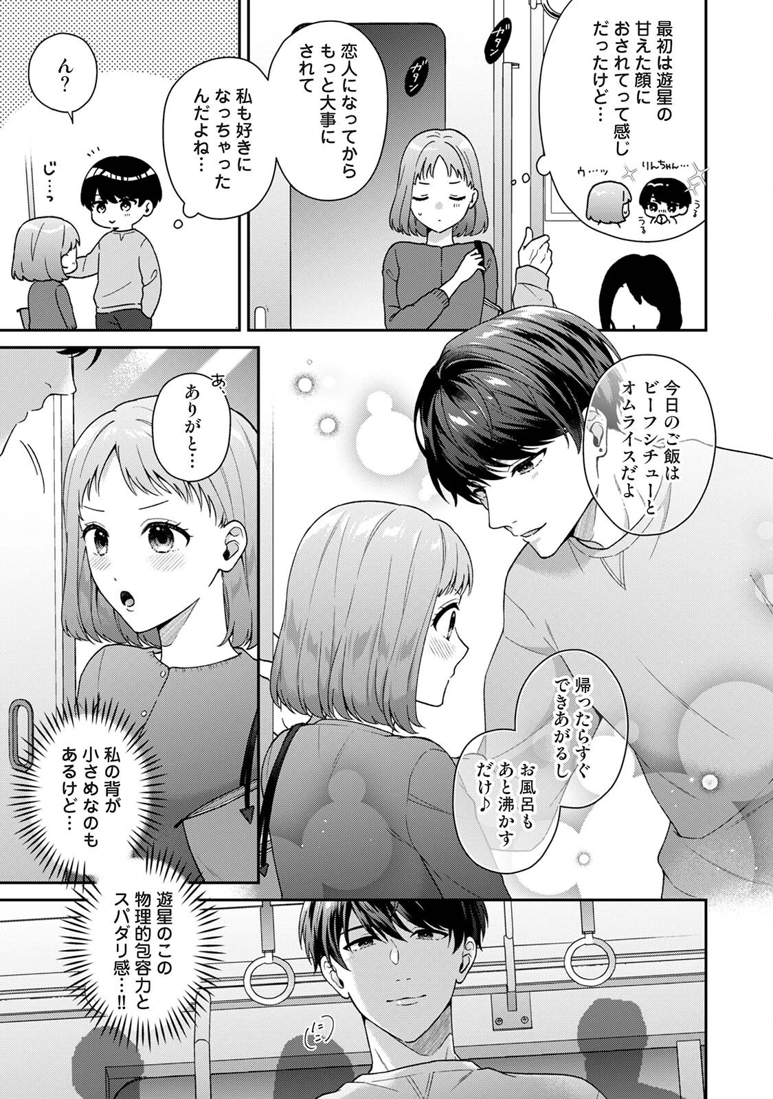 幼なじみ（の愛）が大きすぎる！ページ7