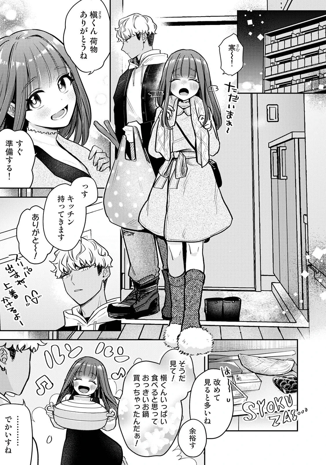 アツいうちに召し上がれページ3