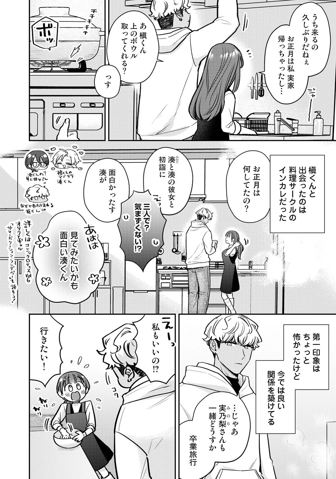 アツいうちに召し上がれページ4