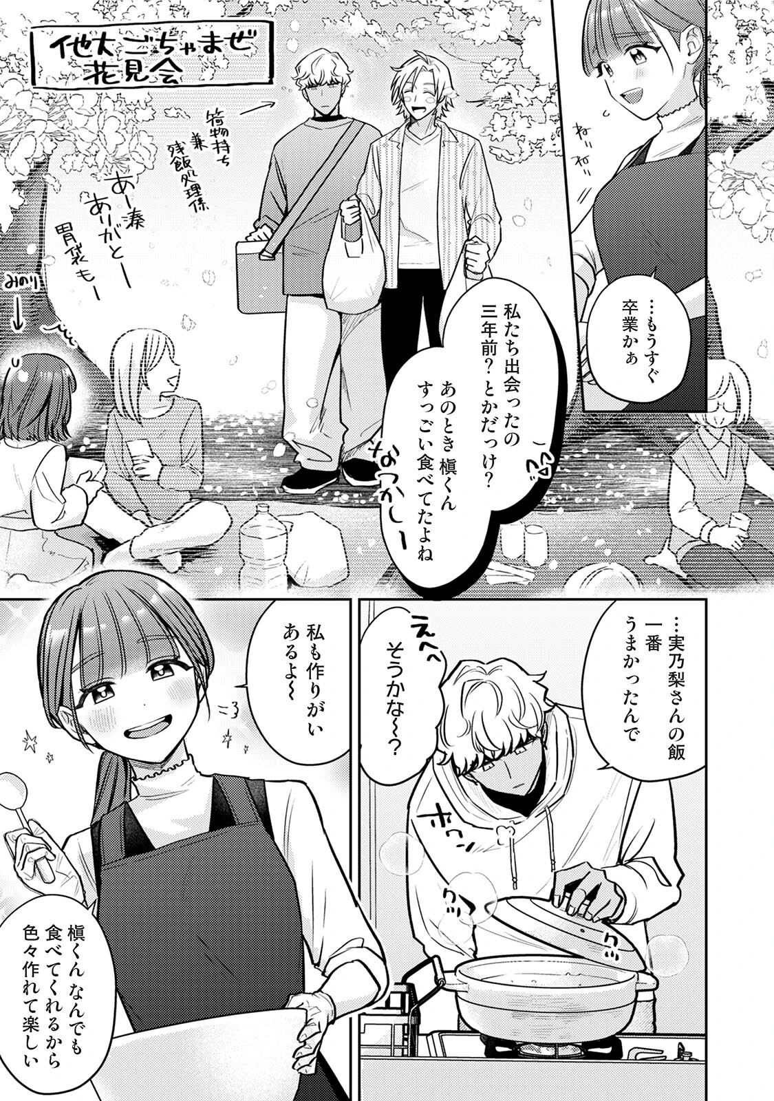 アツいうちに召し上がれページ5