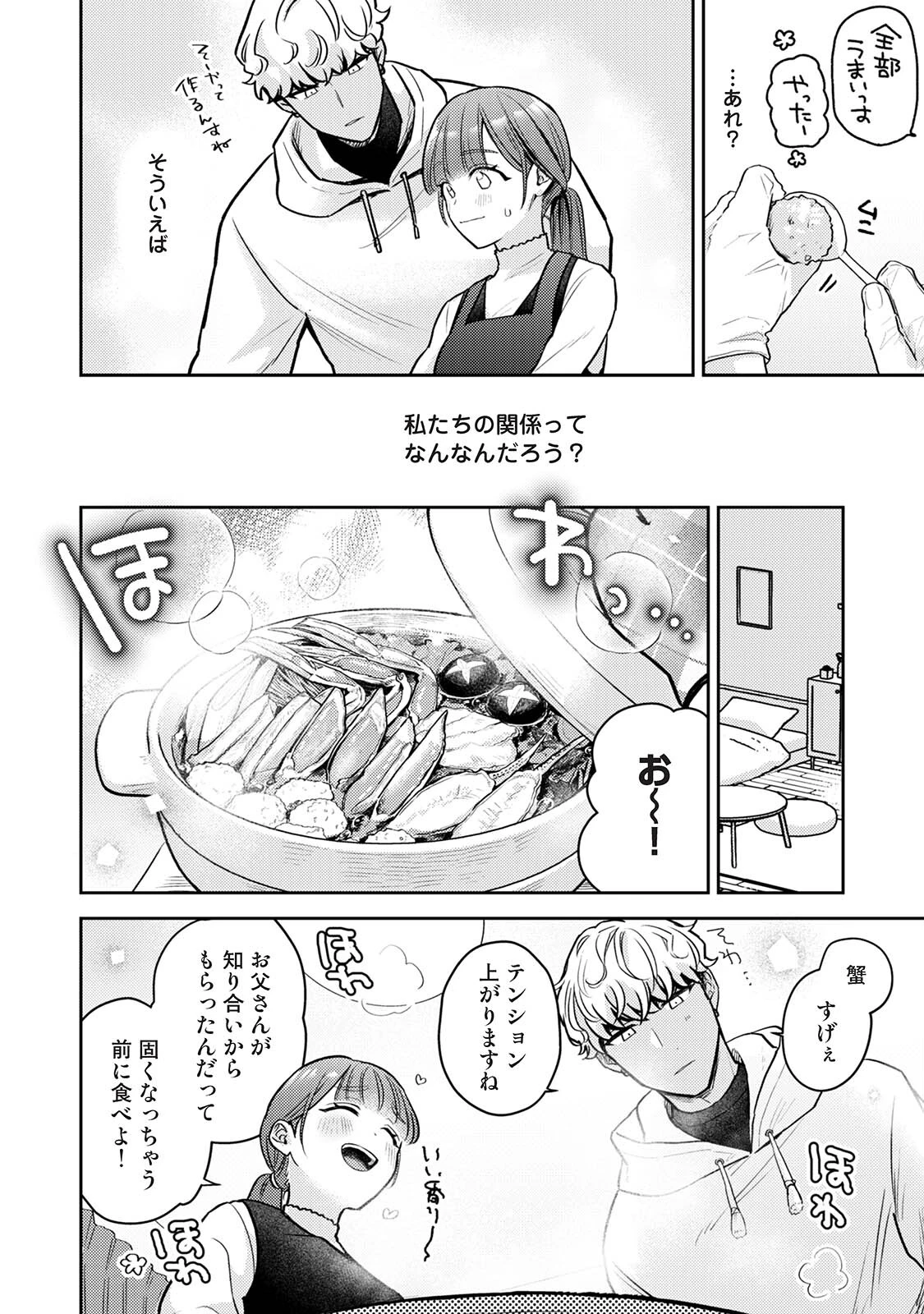 アツいうちに召し上がれページ6