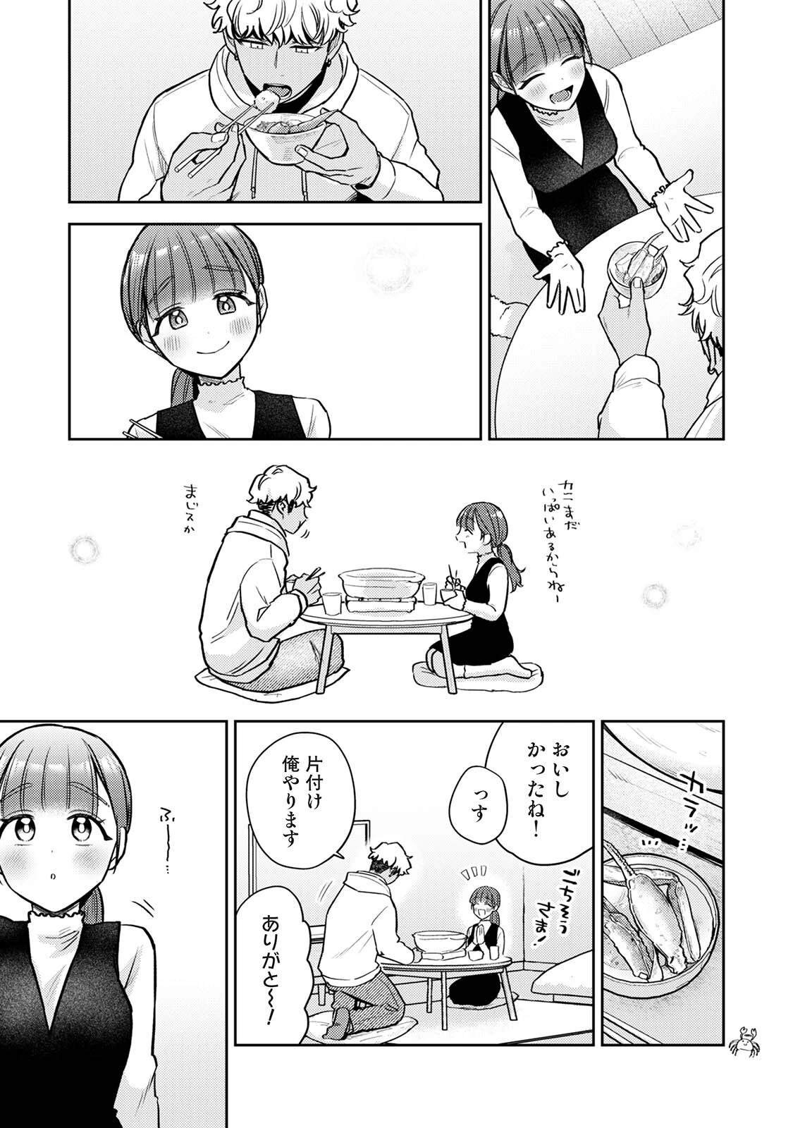 アツいうちに召し上がれページ7