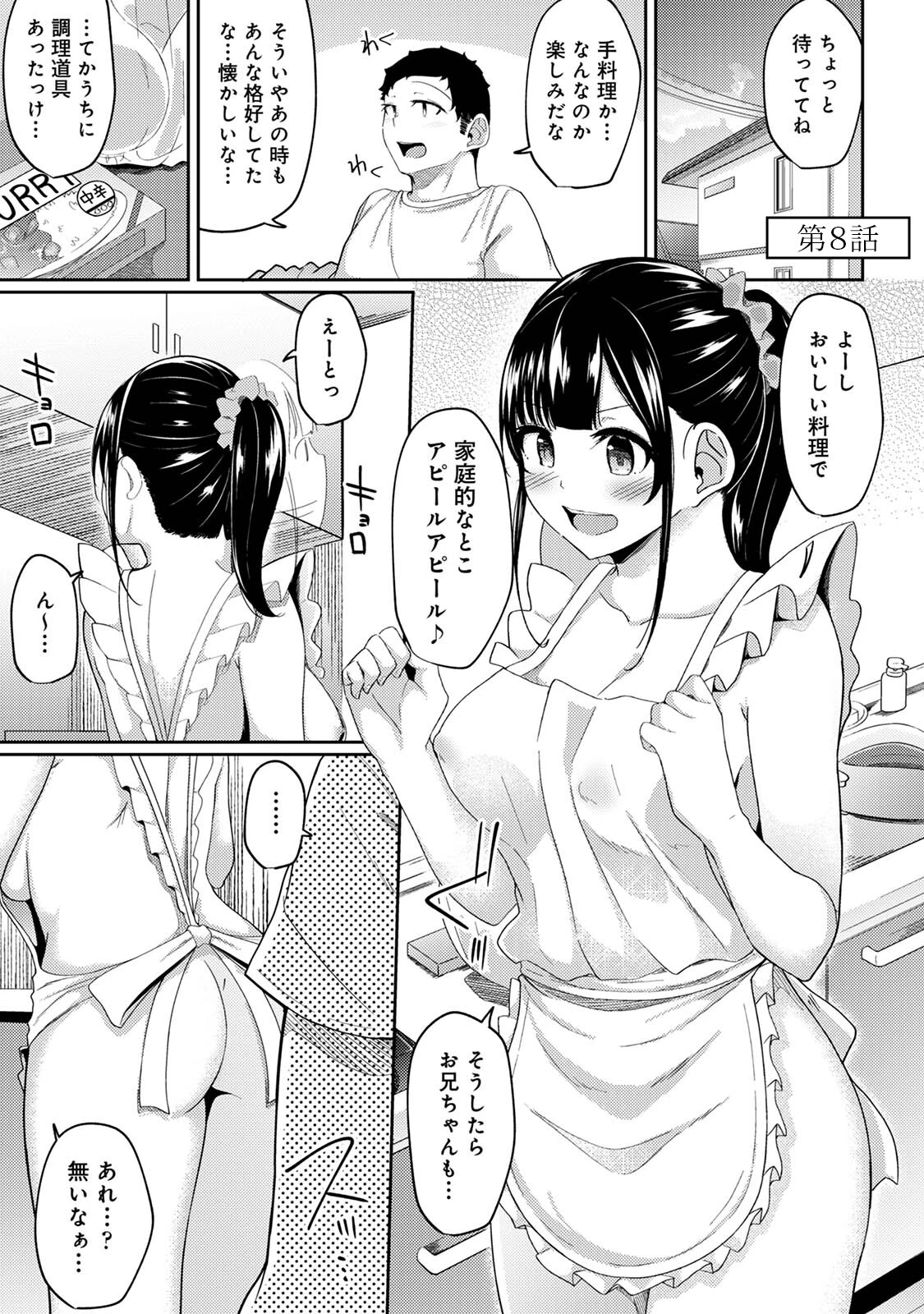 パコハメびより2〜朝起きたら妹が裸エプロン姿だったのでハメてみた〜ページ3