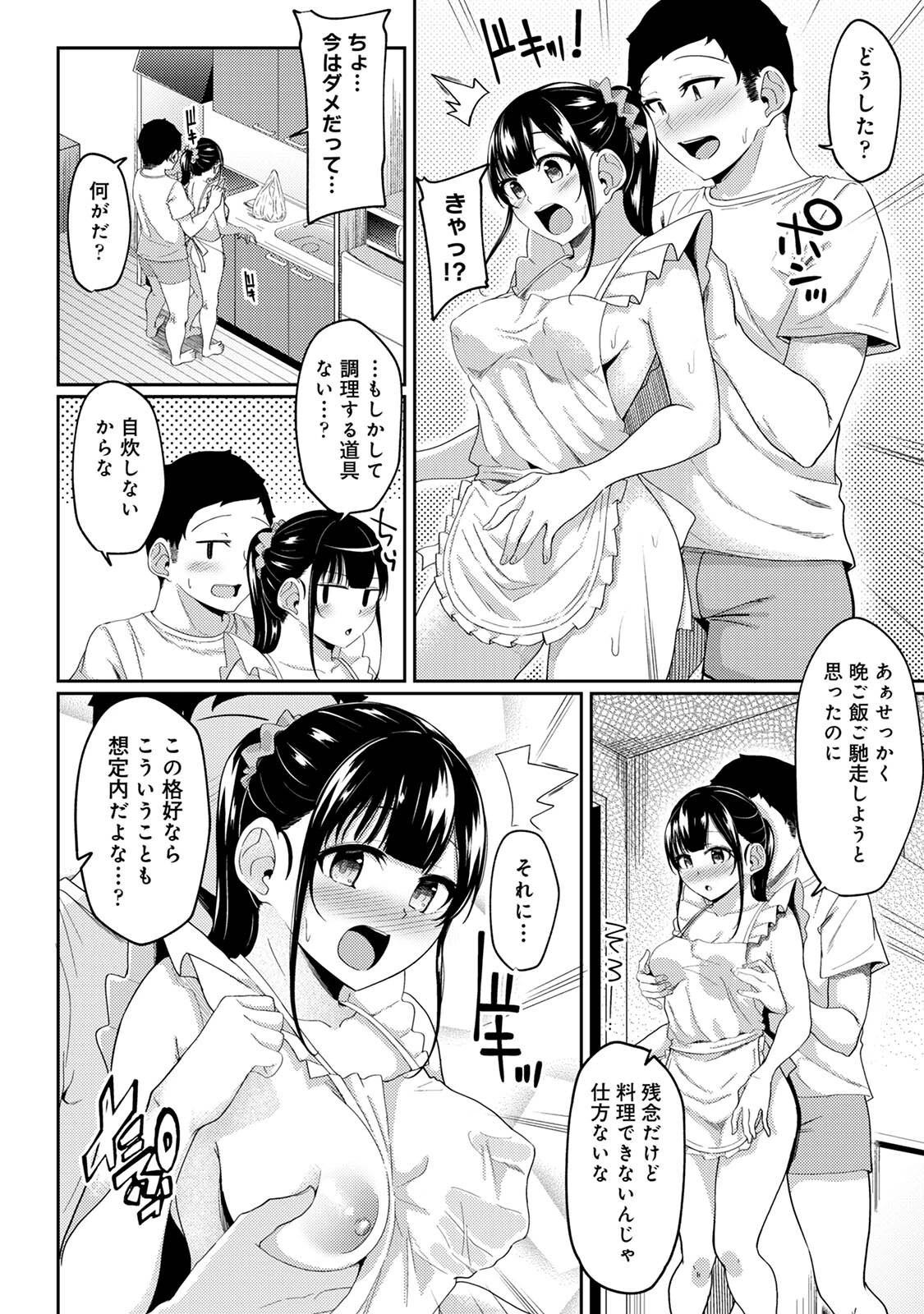 パコハメびより2〜朝起きたら妹が裸エプロン姿だったのでハメてみた〜ページ4