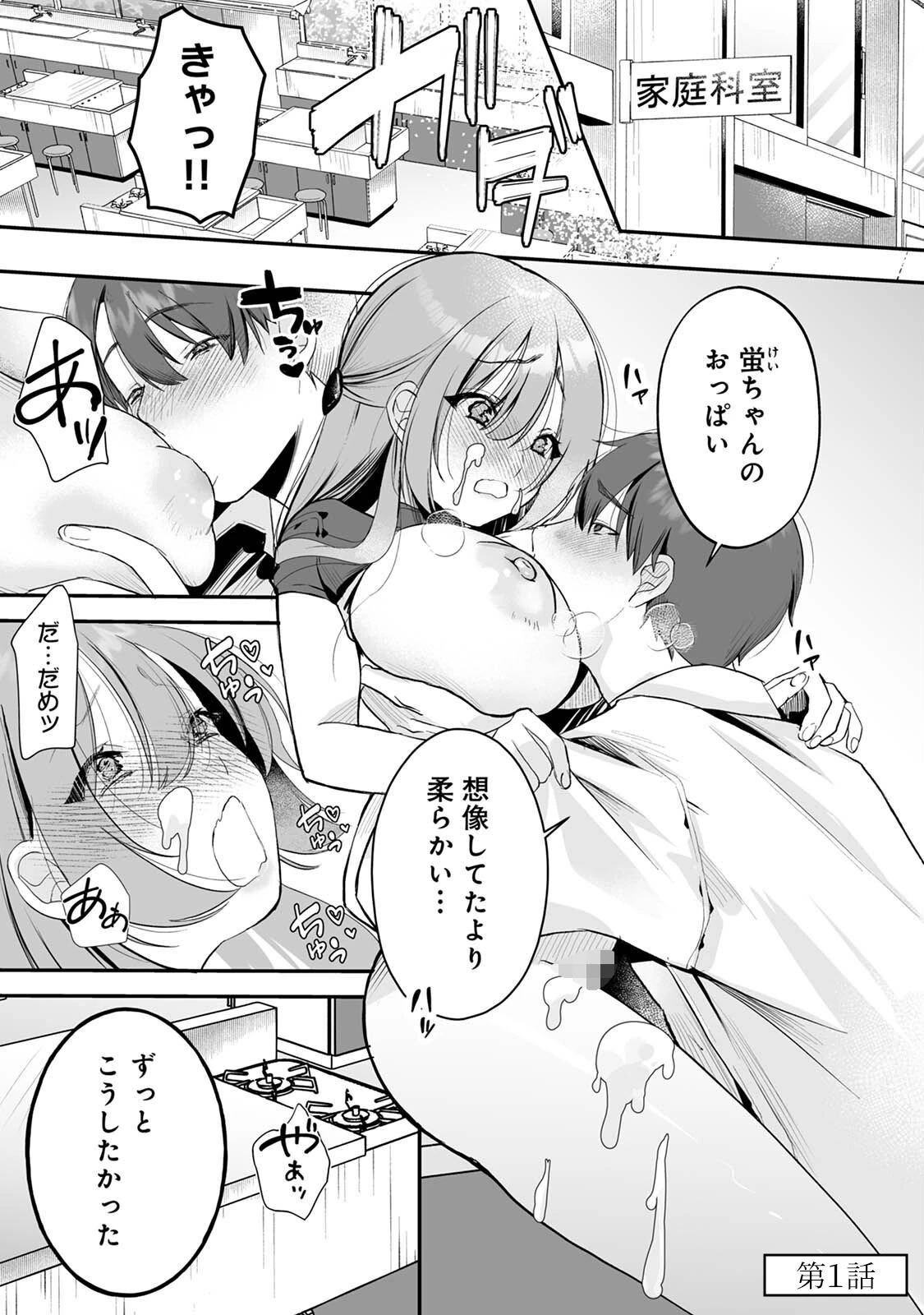 俺と結婚するって言ったよね?ページ3