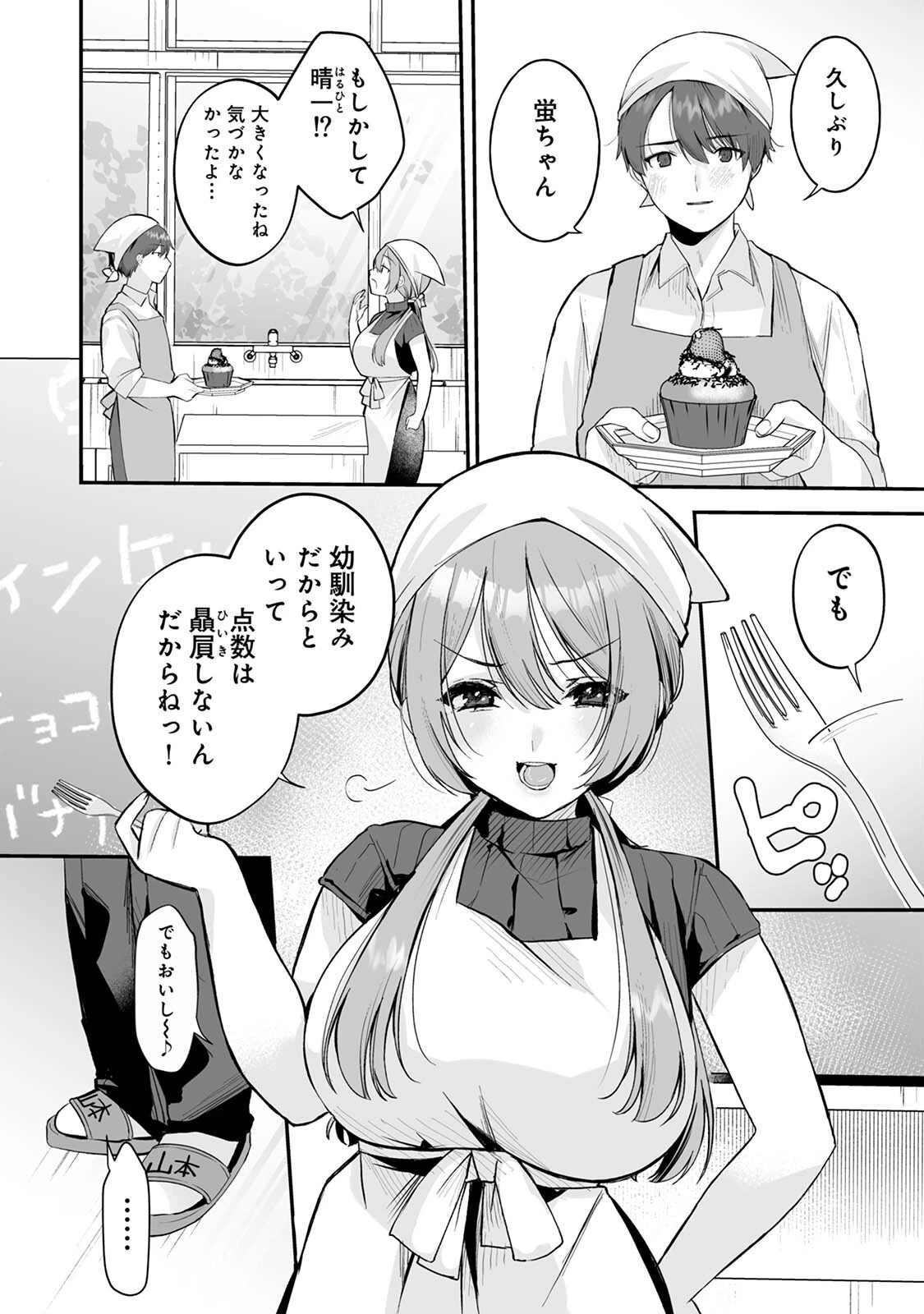 俺と結婚するって言ったよね?ページ6