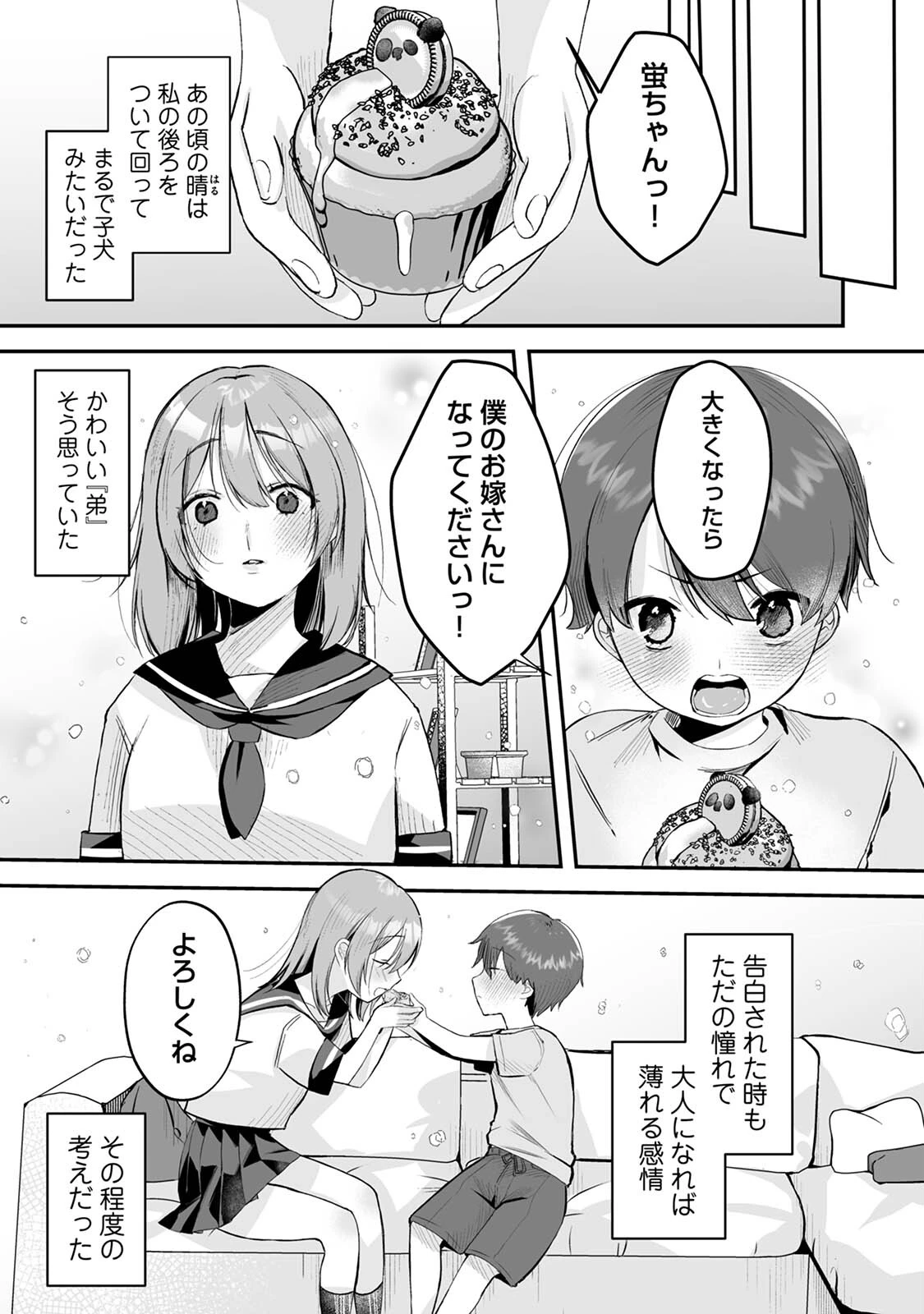 俺と結婚するって言ったよね?ページ7