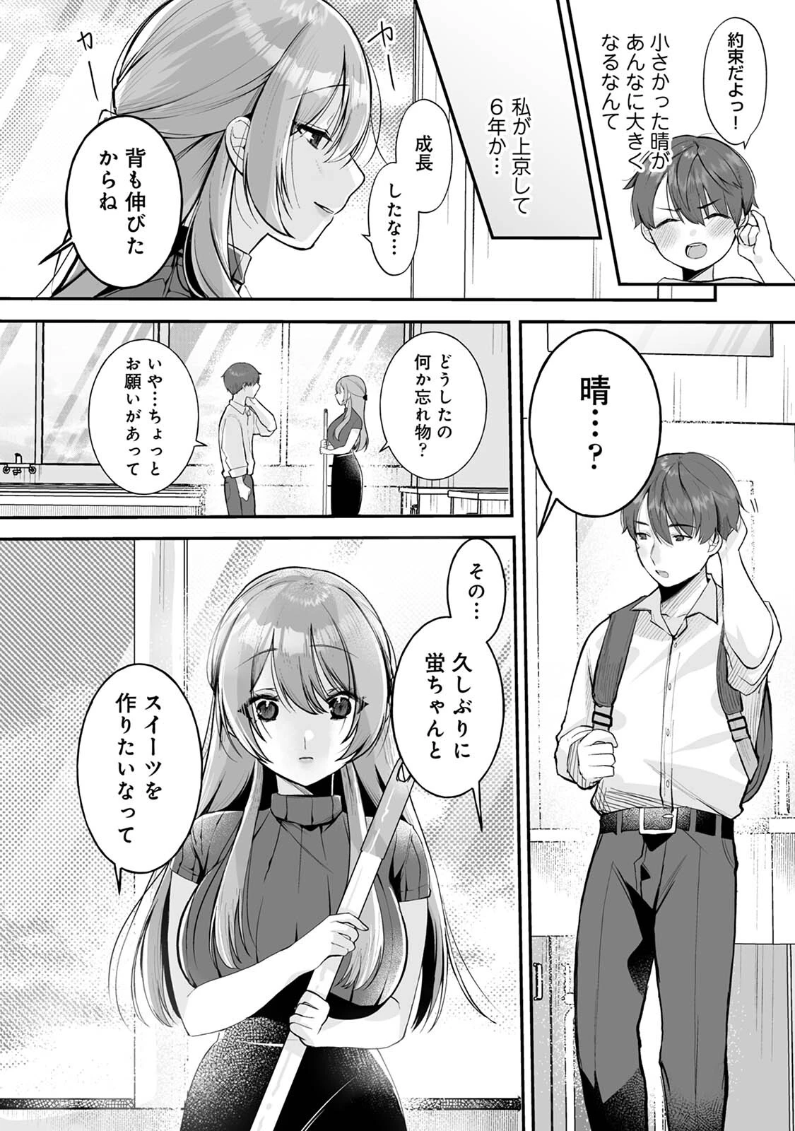 俺と結婚するって言ったよね?ページ8