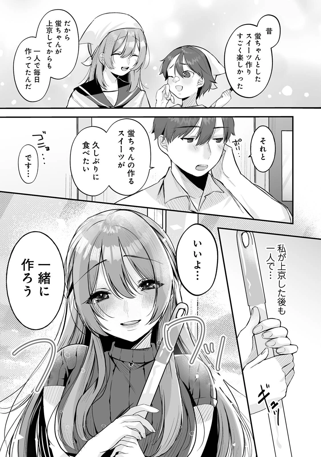 俺と結婚するって言ったよね?ページ9