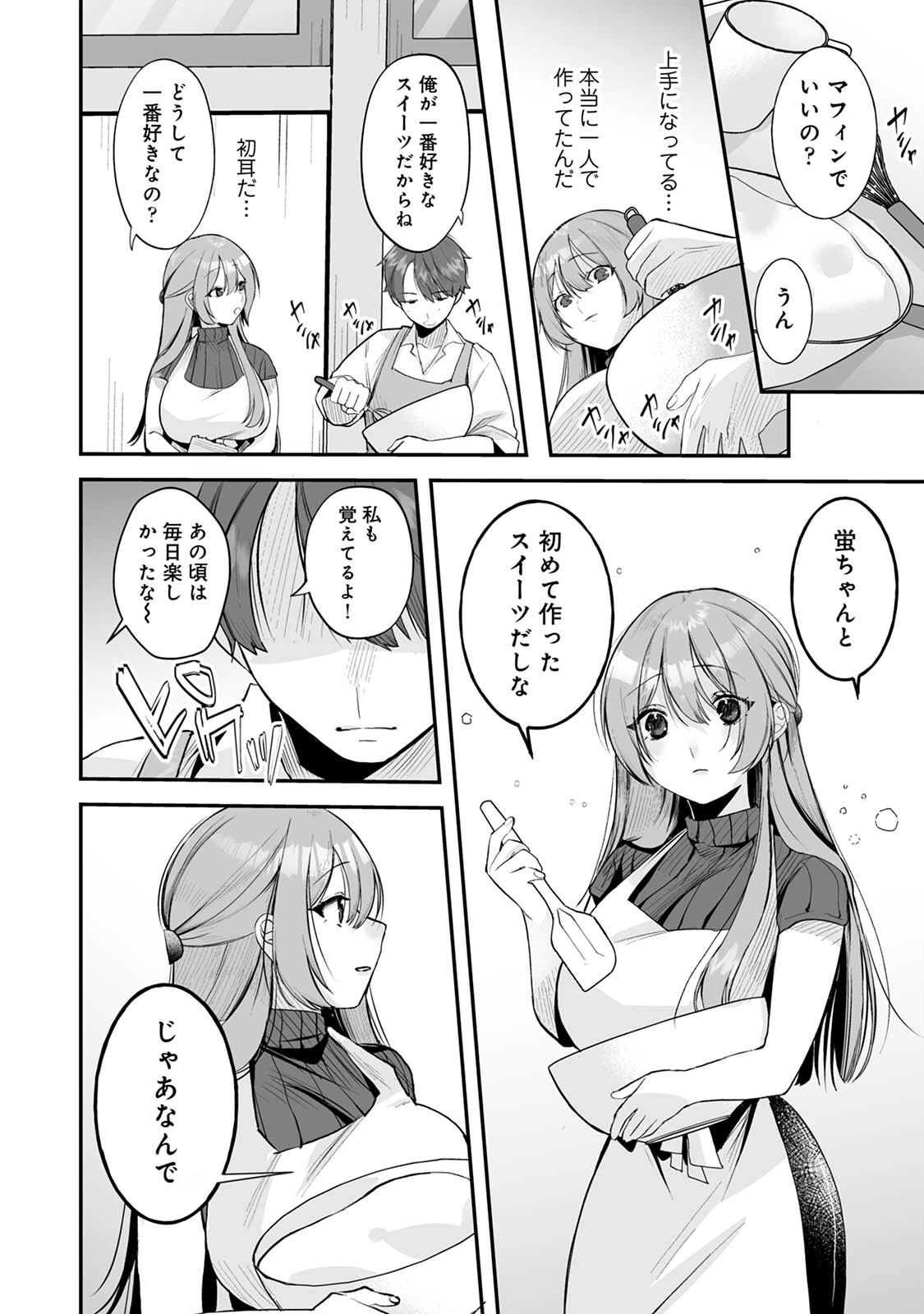 俺と結婚するって言ったよね?ページ10