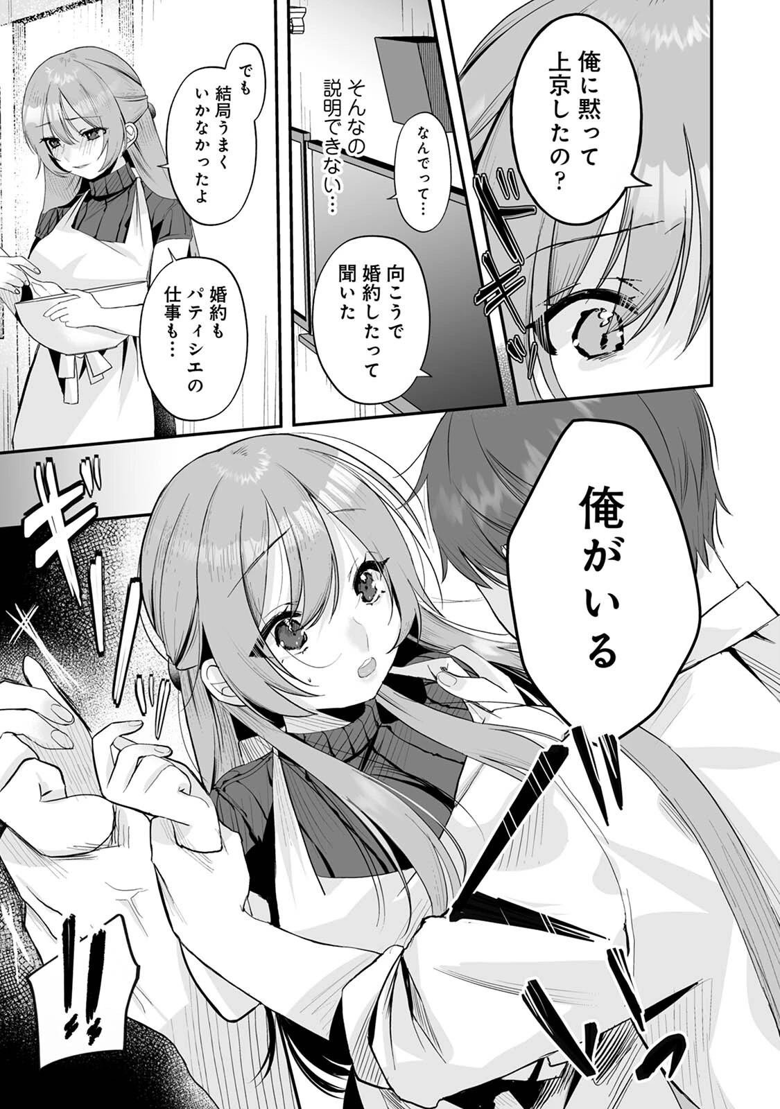 俺と結婚するって言ったよね?ページ11