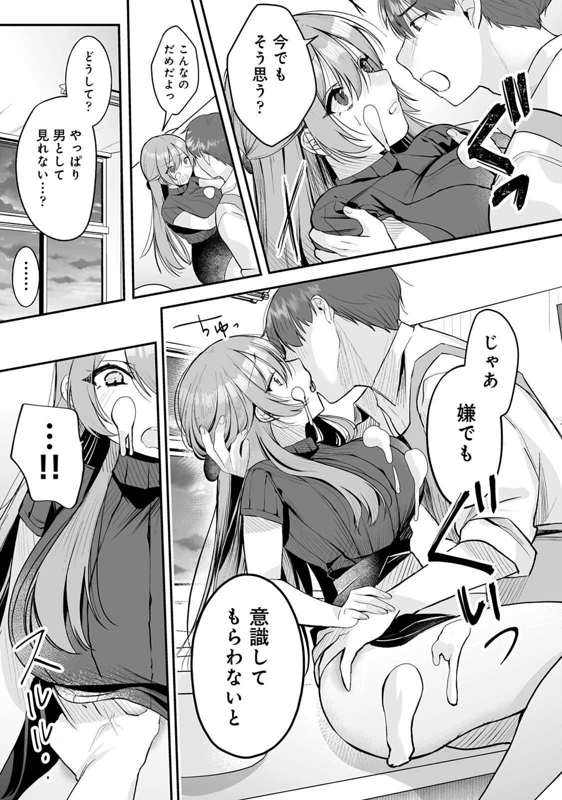 俺と結婚するって言ったよね?ページ13