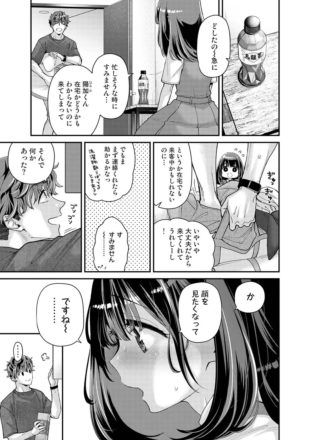 ありすちゃんのお願いごと 第8話ページ5
