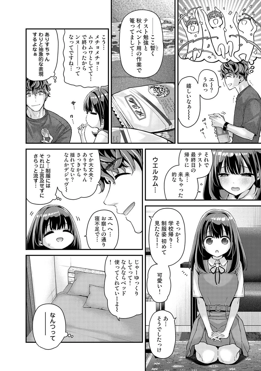 ありすちゃんのお願いごと 第8話ページ6