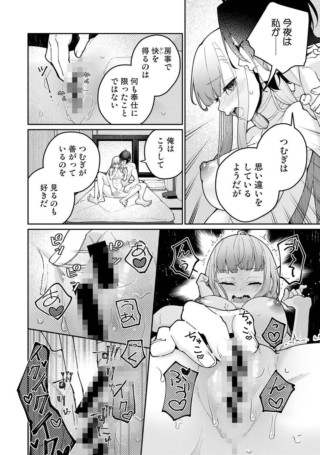 贄の花嫁は今宵も獣と契りを交わす 第20話後編ページ4