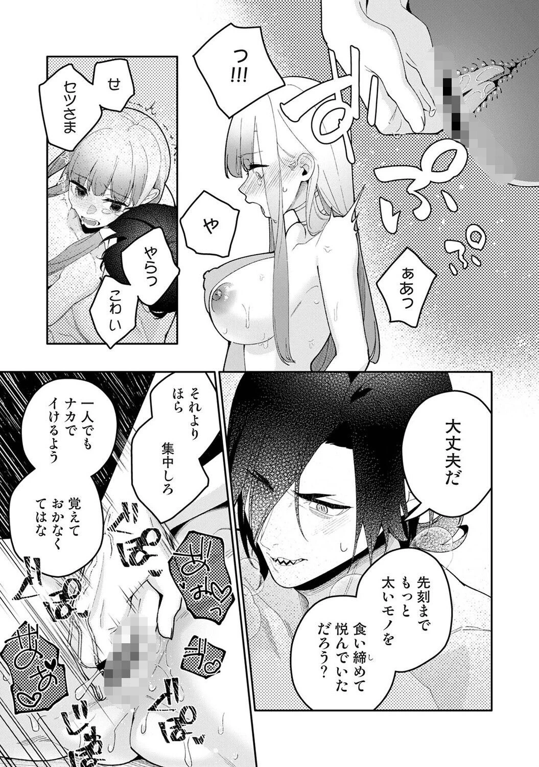 贄の花嫁は今宵も獣と契りを交わす 第20話後編ページ7