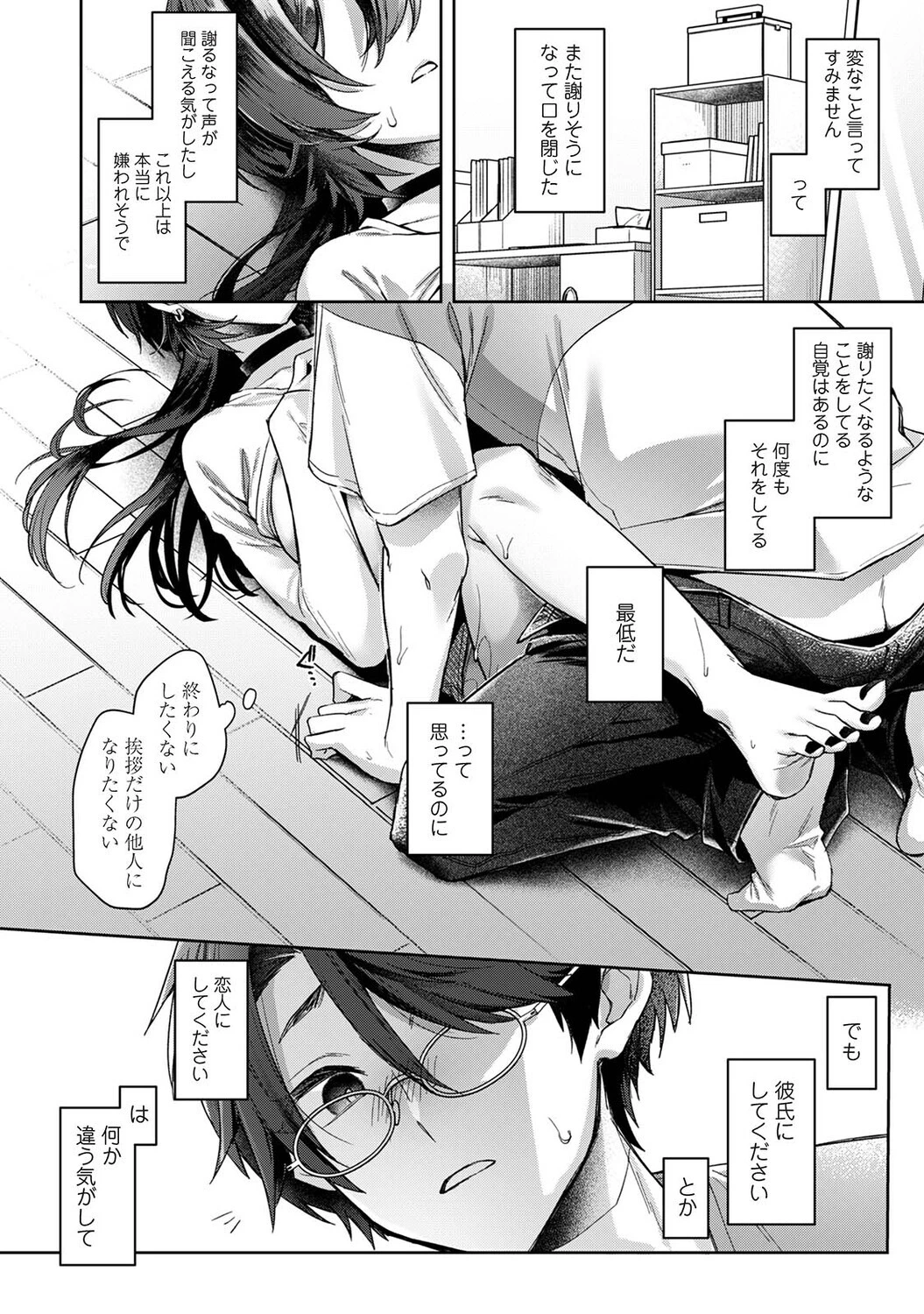 雨あがり、君とふたりで。 第4話ページ4