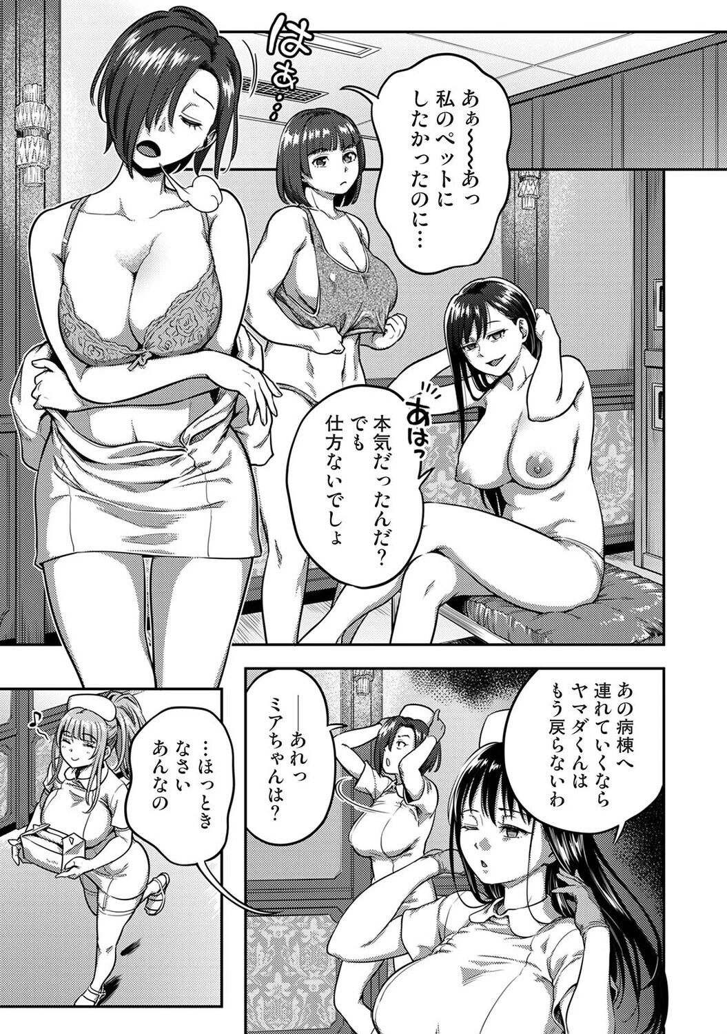 搾精病棟〜性格最悪のナースしかいない病院で射精管理生活〜 最終章（2）ページ3