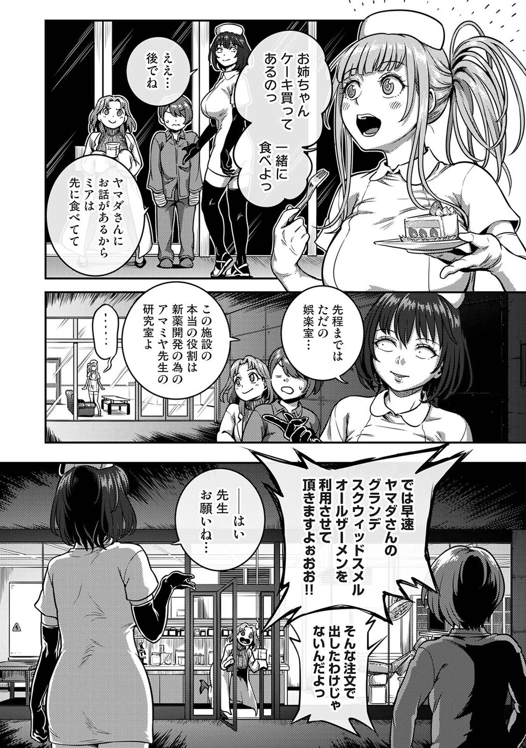 搾精病棟〜性格最悪のナースしかいない病院で射精管理生活〜 最終章（2）ページ4