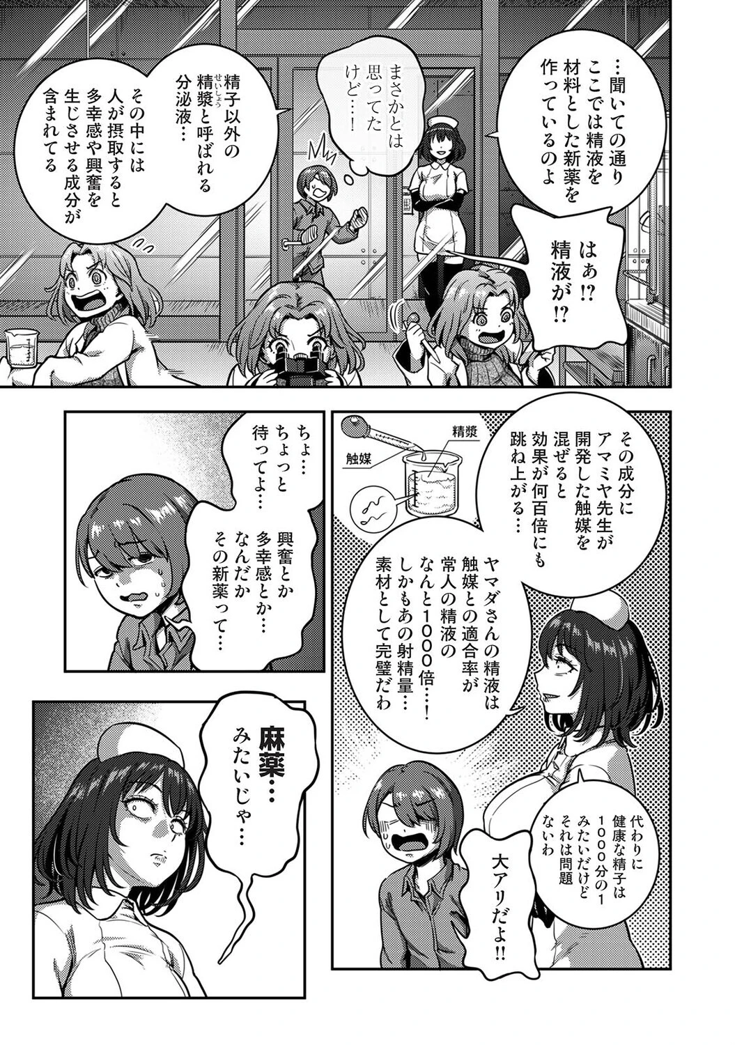 搾精病棟〜性格最悪のナースしかいない病院で射精管理生活〜 最終章（2）ページ5