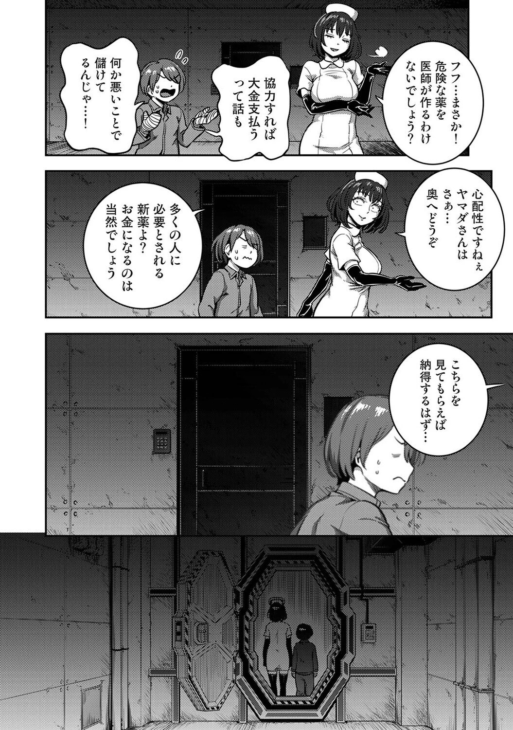 搾精病棟〜性格最悪のナースしかいない病院で射精管理生活〜 最終章（2）ページ6