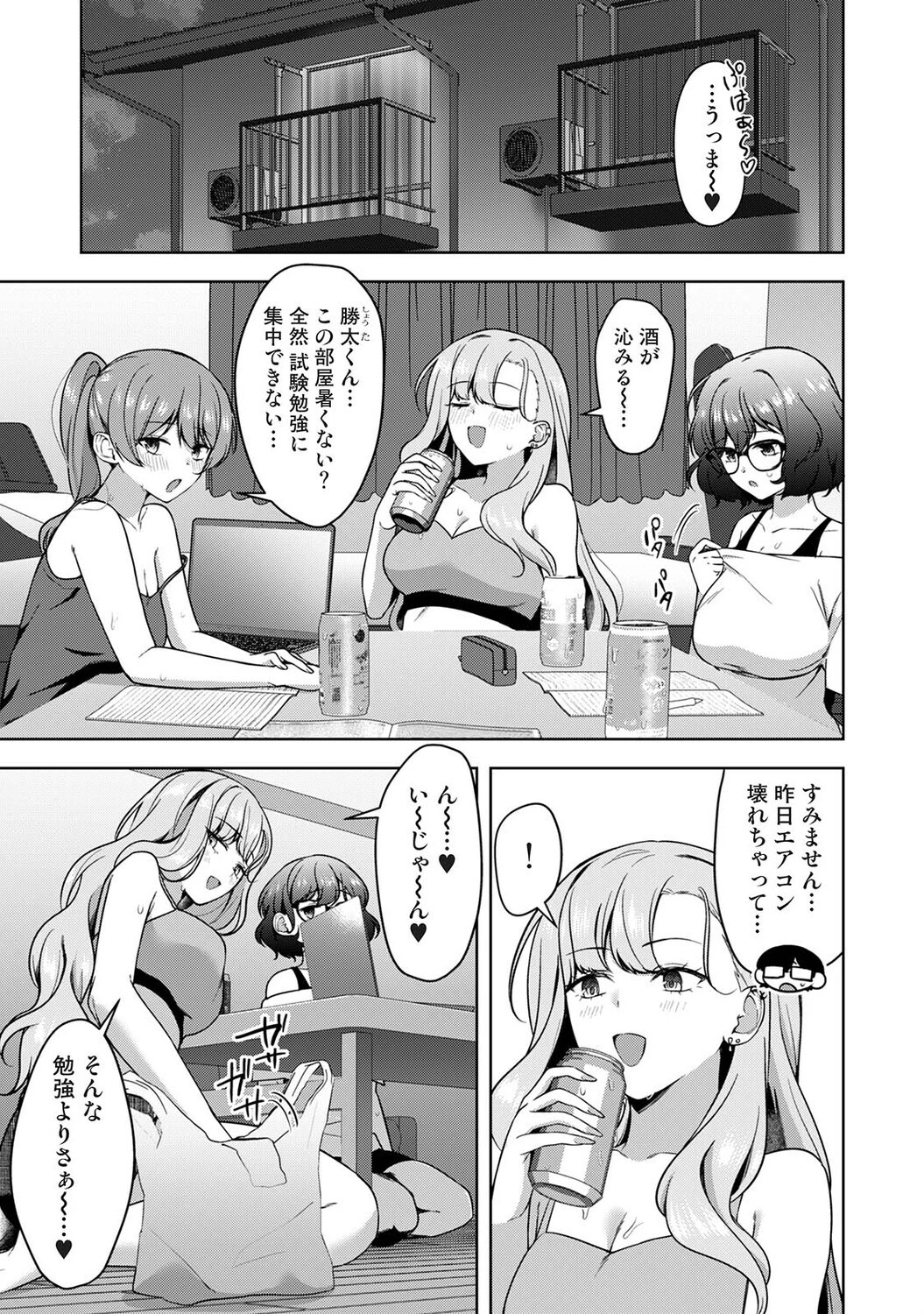ゲーマー女子はヤリたがり 〜押しかけハーレムでハメハメプレイ〜 第5話ページ3