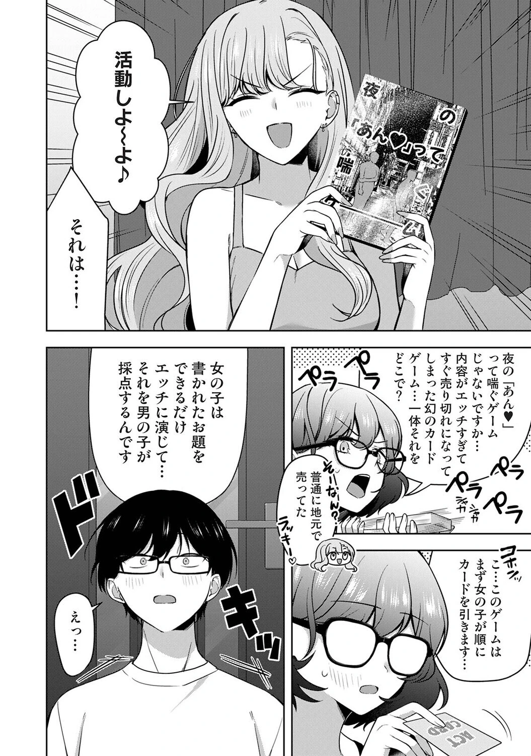 ゲーマー女子はヤリたがり 〜押しかけハーレムでハメハメプレイ〜 第5話ページ4