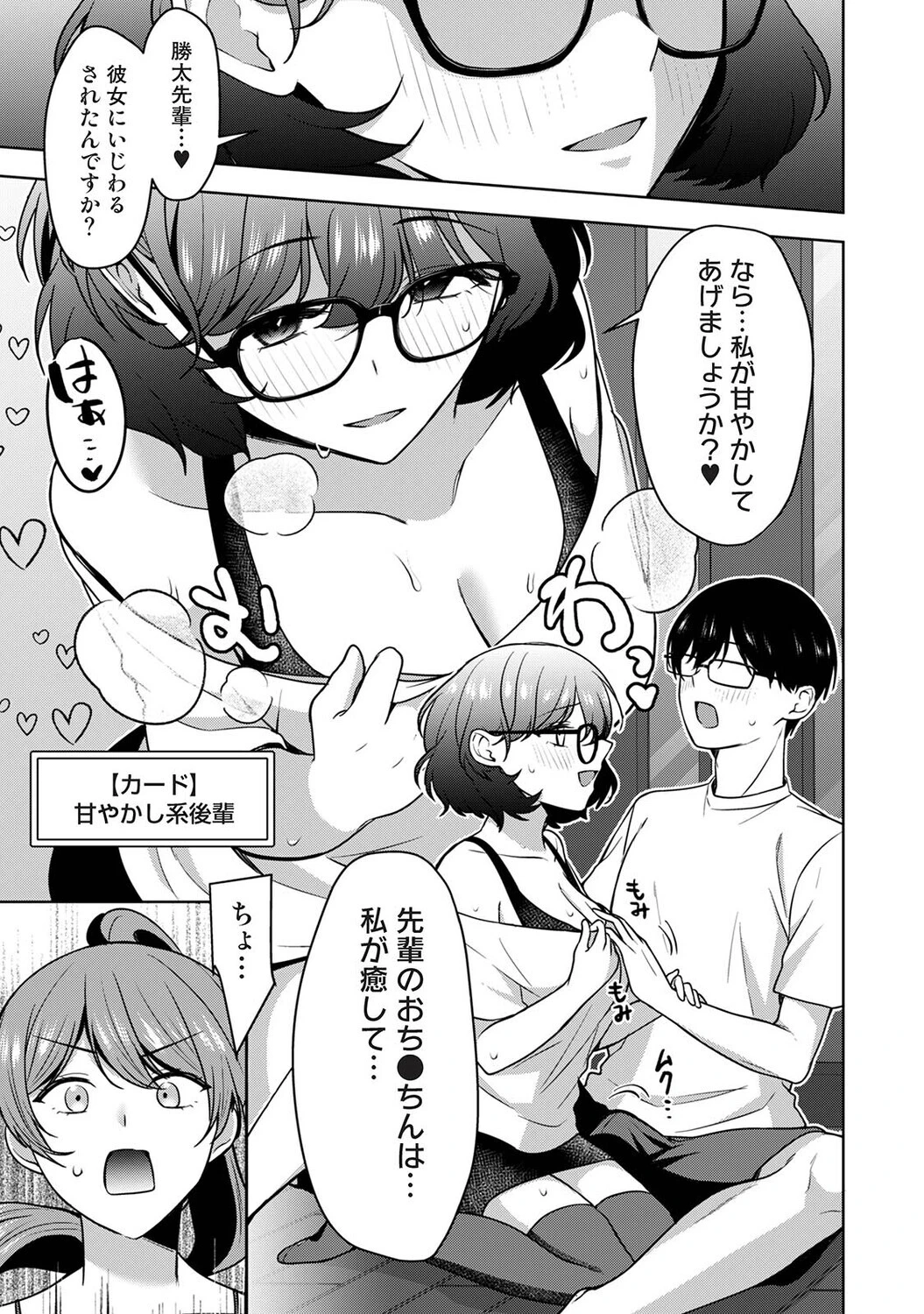 ゲーマー女子はヤリたがり 〜押しかけハーレムでハメハメプレイ〜 第5話ページ7