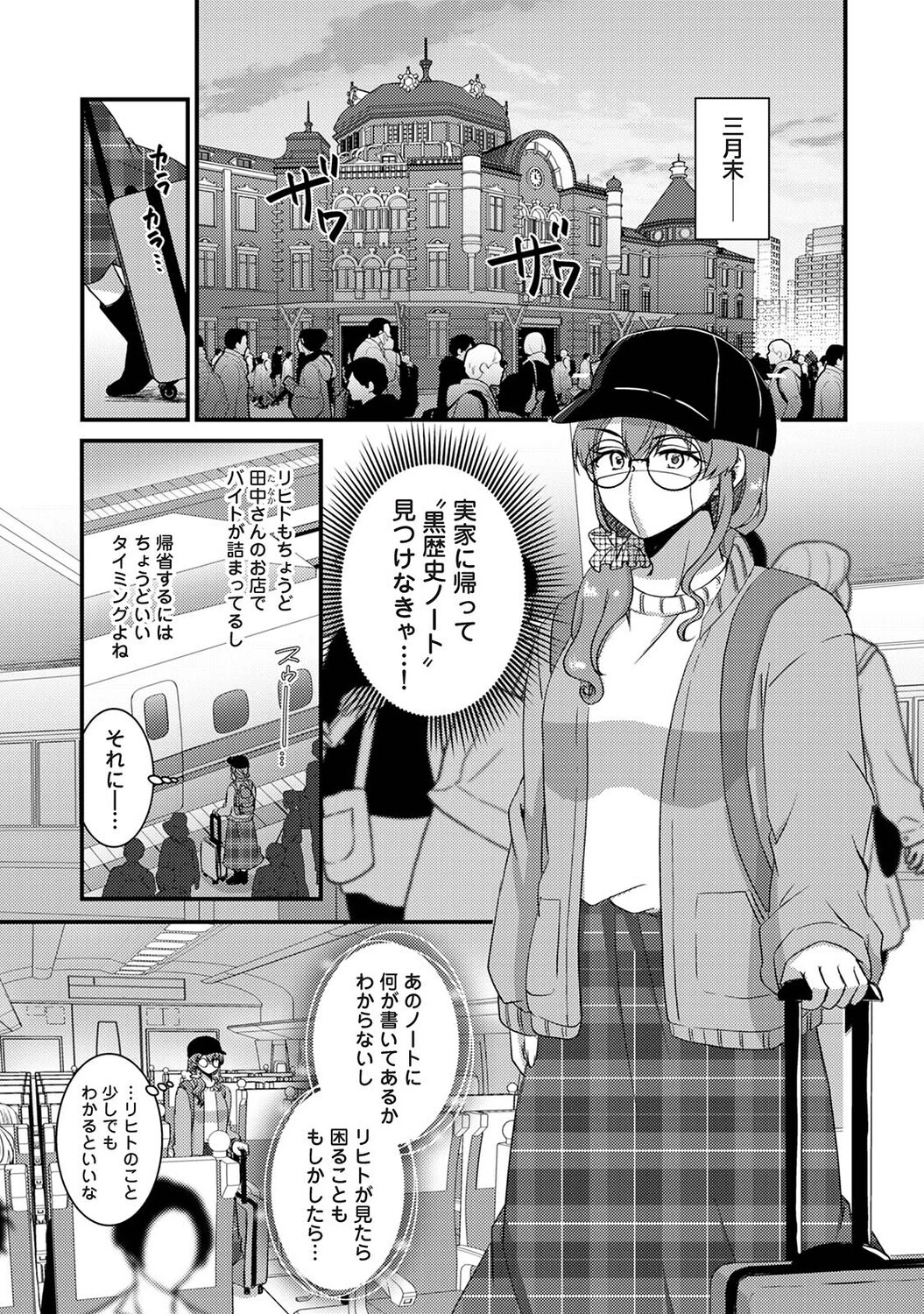 理想同棲〜黒歴史ノートから出てきたスパダリに溺愛されてます〜 第7話ページ3