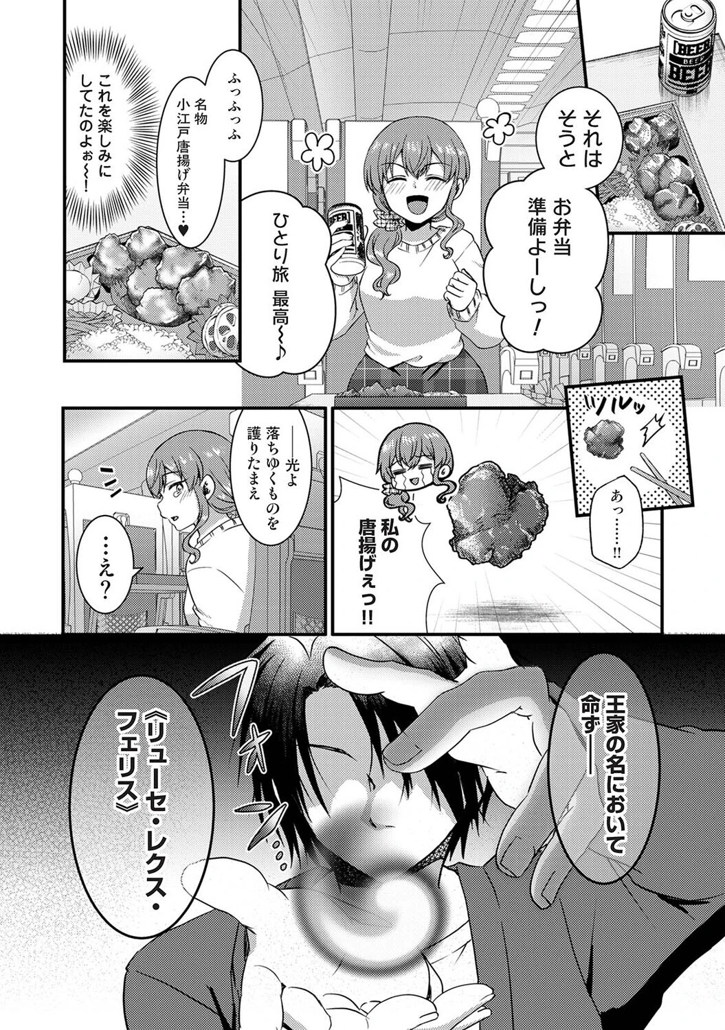 理想同棲〜黒歴史ノートから出てきたスパダリに溺愛されてます〜 第7話ページ4