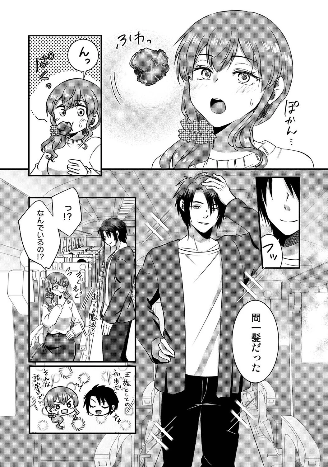 理想同棲〜黒歴史ノートから出てきたスパダリに溺愛されてます〜 第7話ページ5