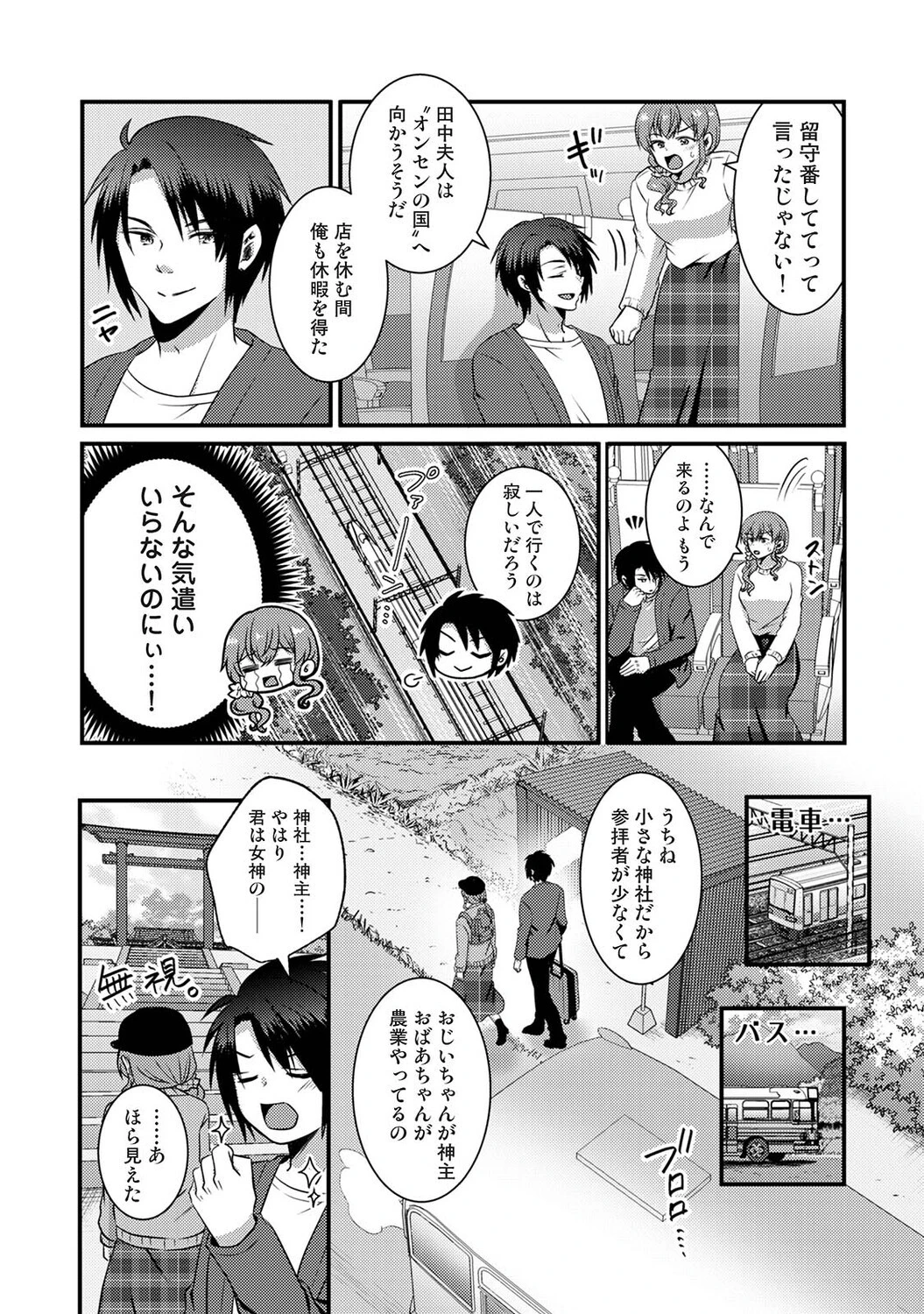 理想同棲〜黒歴史ノートから出てきたスパダリに溺愛されてます〜 第7話ページ6