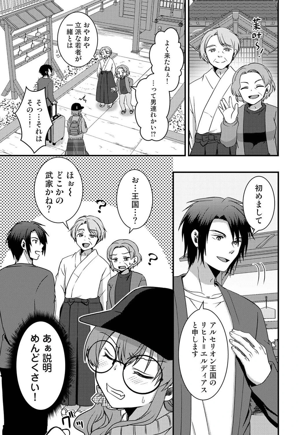 理想同棲〜黒歴史ノートから出てきたスパダリに溺愛されてます〜 第7話ページ7