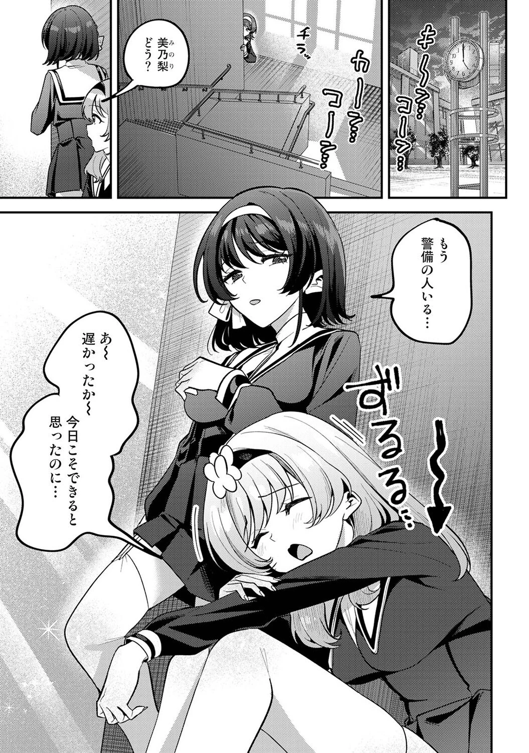 私たちは咲き染める 第5話ページ3