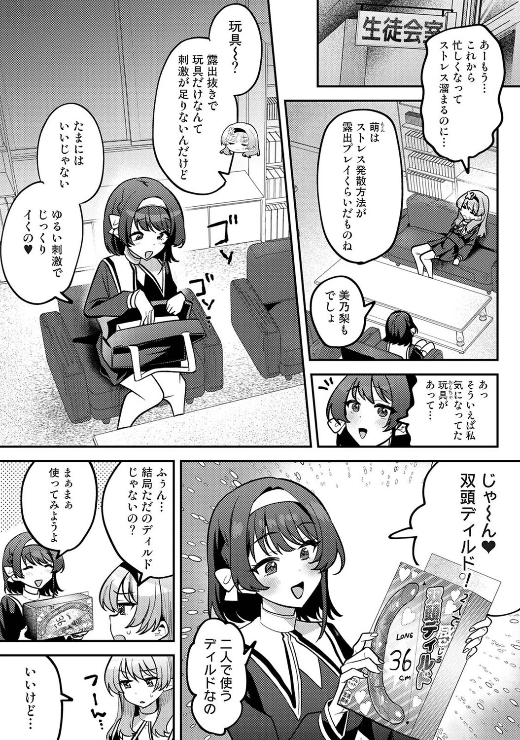 私たちは咲き染める 第5話ページ5